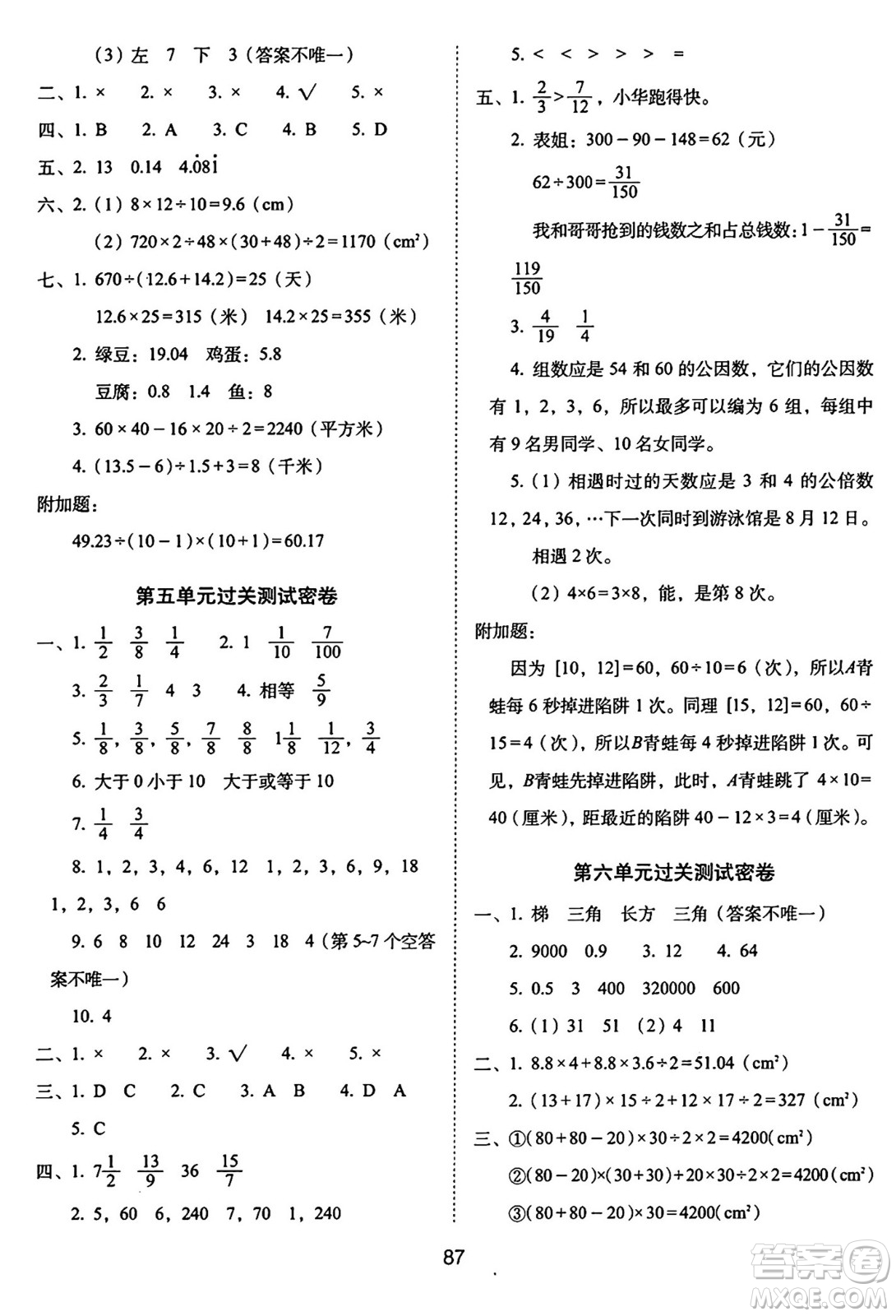 長春出版社2024年秋68所期末沖刺100分完全試卷五年級數(shù)學(xué)上冊北師大版答案