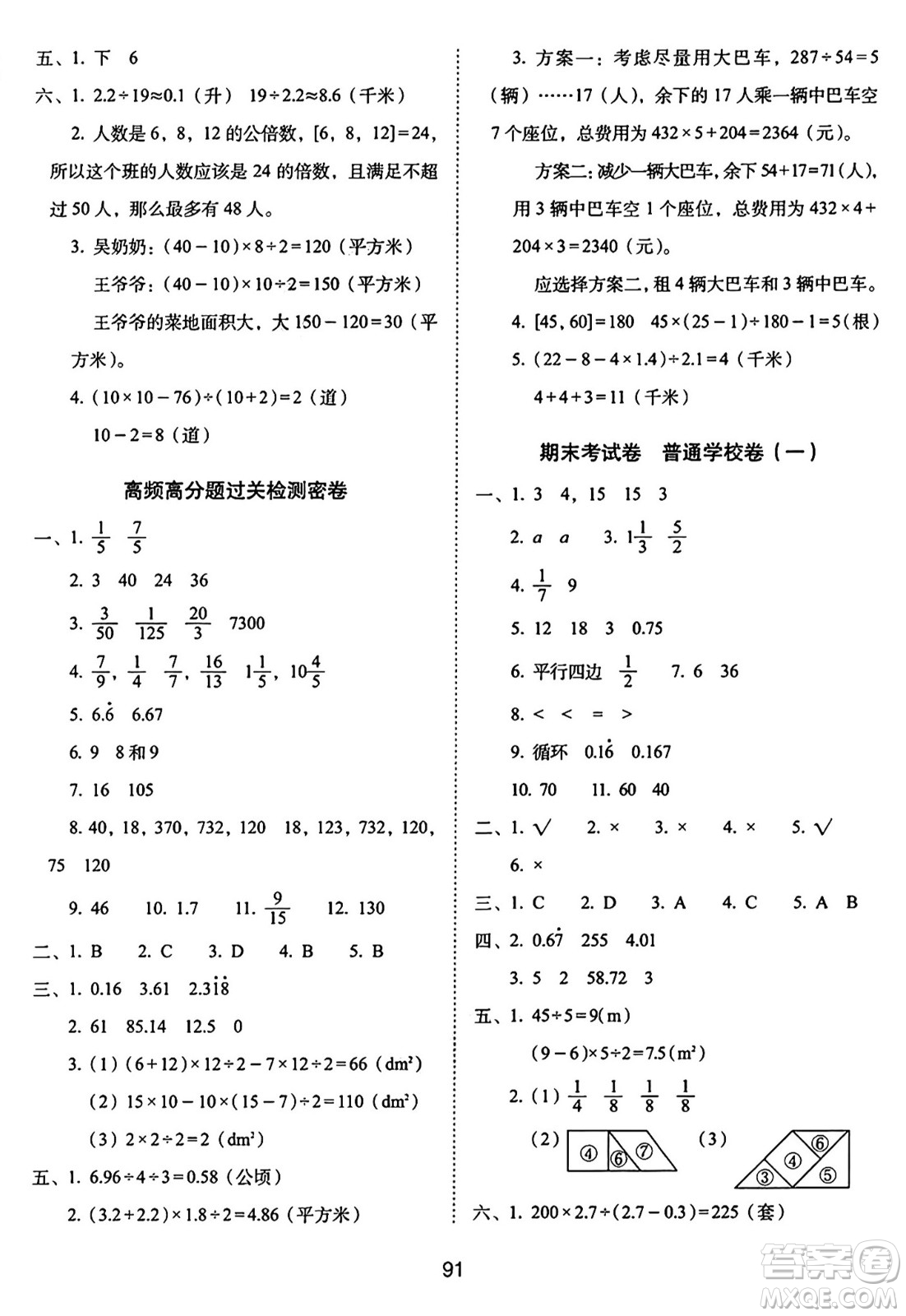 長春出版社2024年秋68所期末沖刺100分完全試卷五年級數(shù)學(xué)上冊北師大版答案