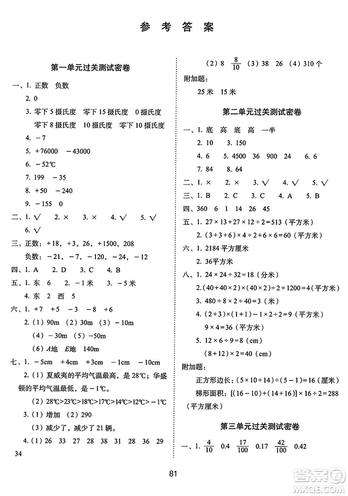 長春出版社2024年秋68所期末沖刺100分完全試卷五年級(jí)數(shù)學(xué)上冊(cè)蘇教版答案