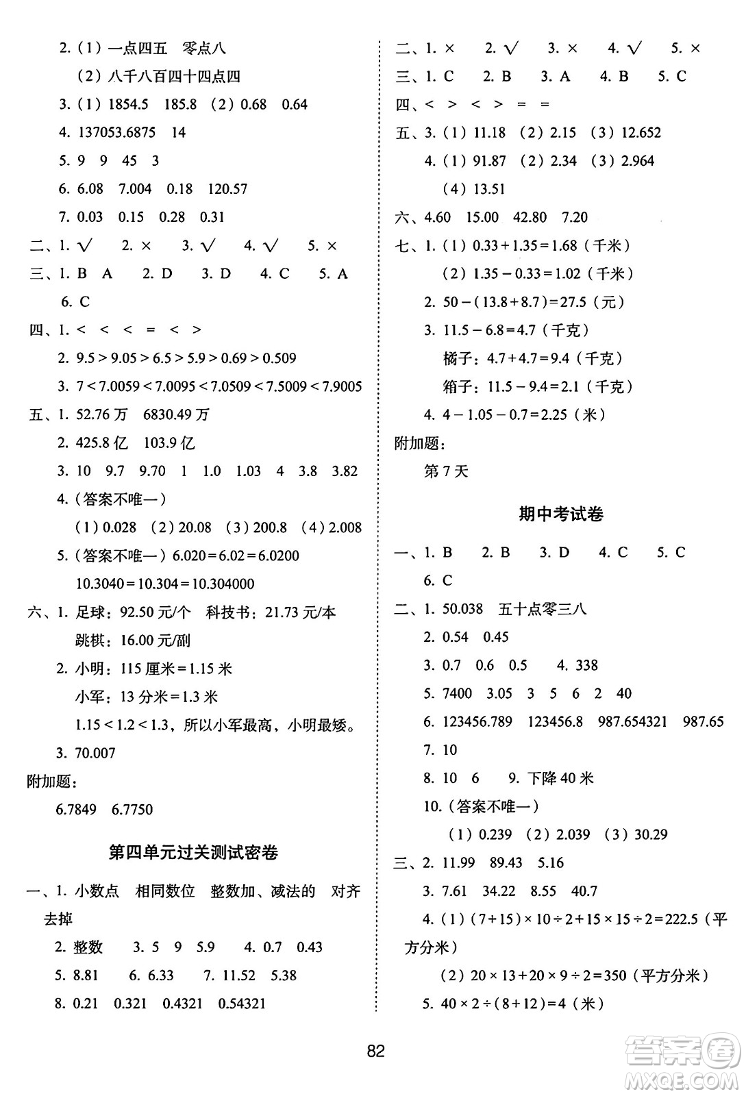 長春出版社2024年秋68所期末沖刺100分完全試卷五年級(jí)數(shù)學(xué)上冊(cè)蘇教版答案