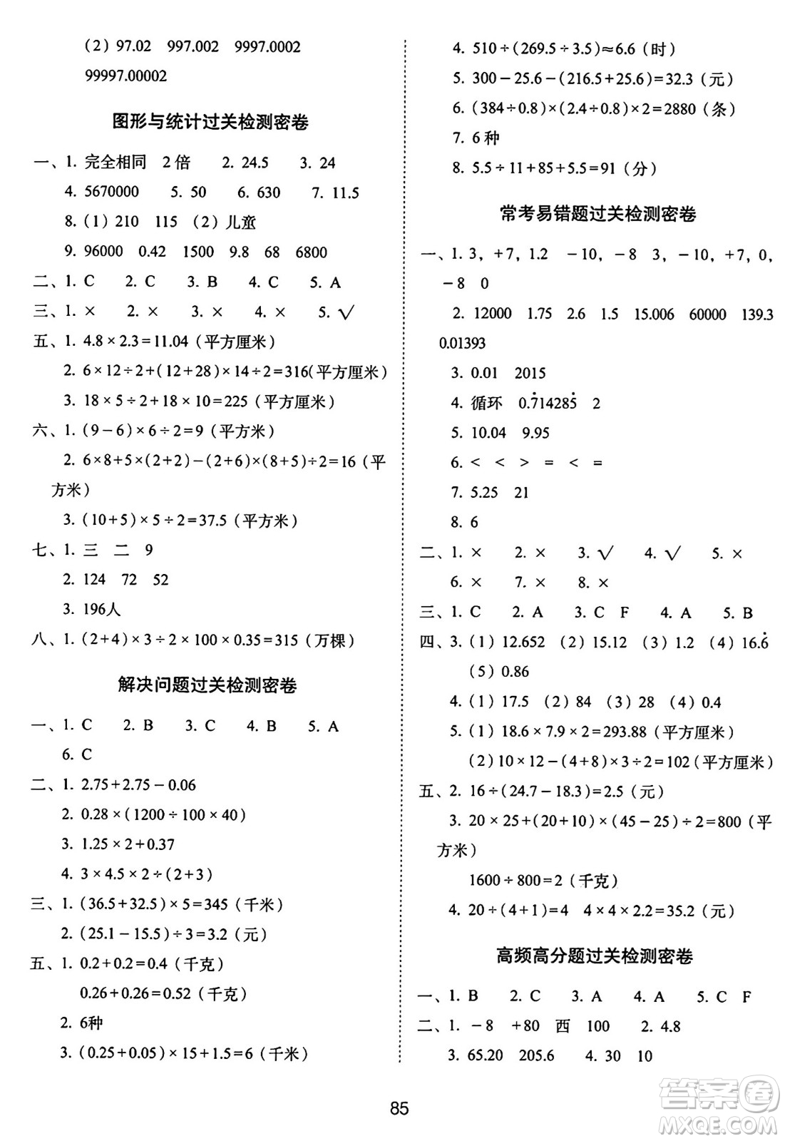 長春出版社2024年秋68所期末沖刺100分完全試卷五年級(jí)數(shù)學(xué)上冊(cè)蘇教版答案