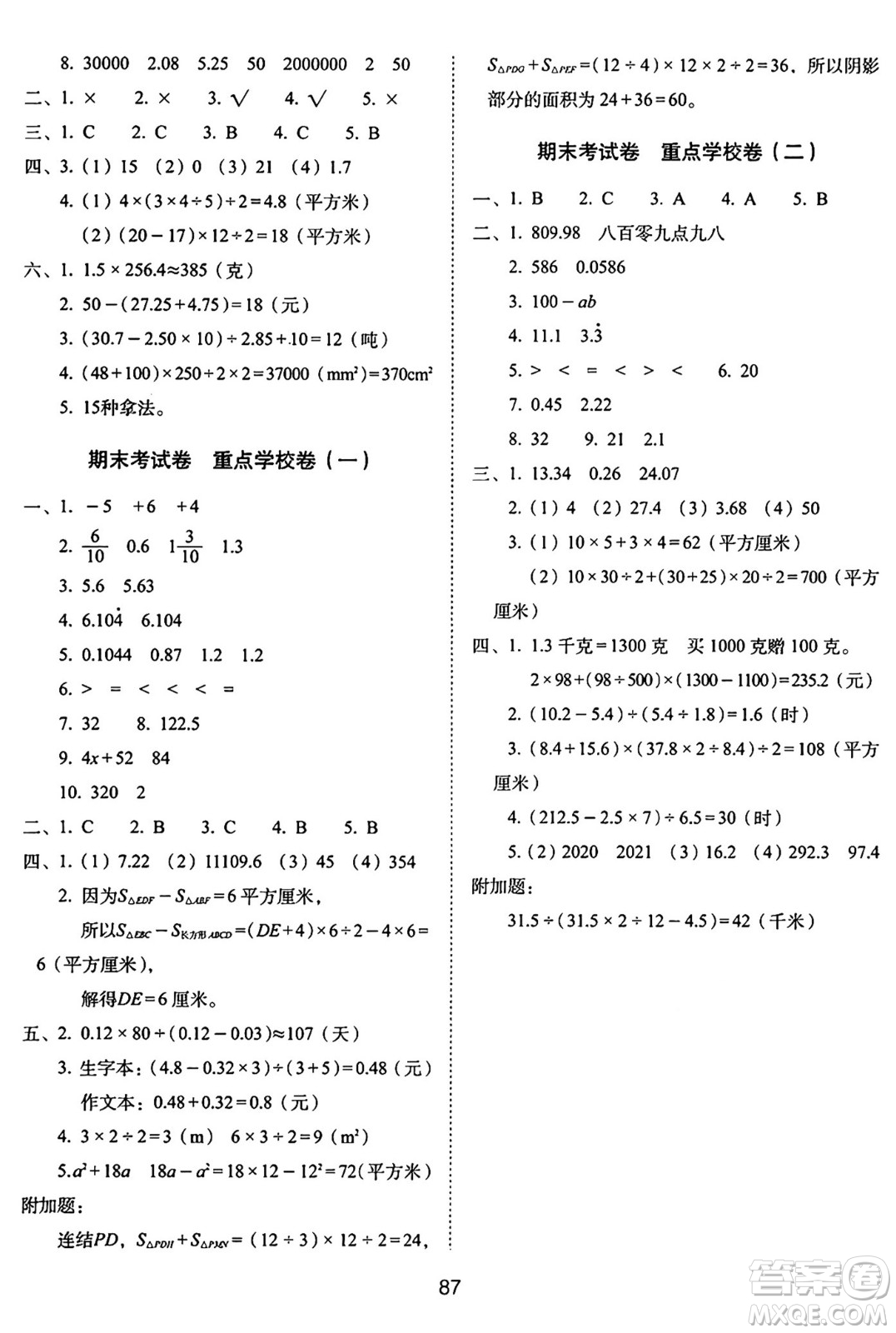 長春出版社2024年秋68所期末沖刺100分完全試卷五年級(jí)數(shù)學(xué)上冊(cè)蘇教版答案