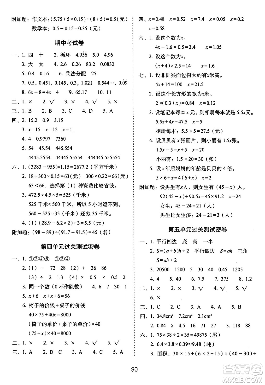 長春出版社2024年秋68所期末沖刺100分完全試卷五年級數(shù)學(xué)上冊青島版答案