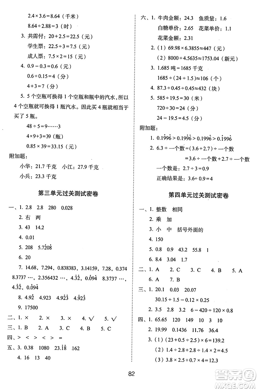 長春出版社2024年秋68所期末沖刺100分完全試卷五年級數(shù)學(xué)上冊西師大版答案