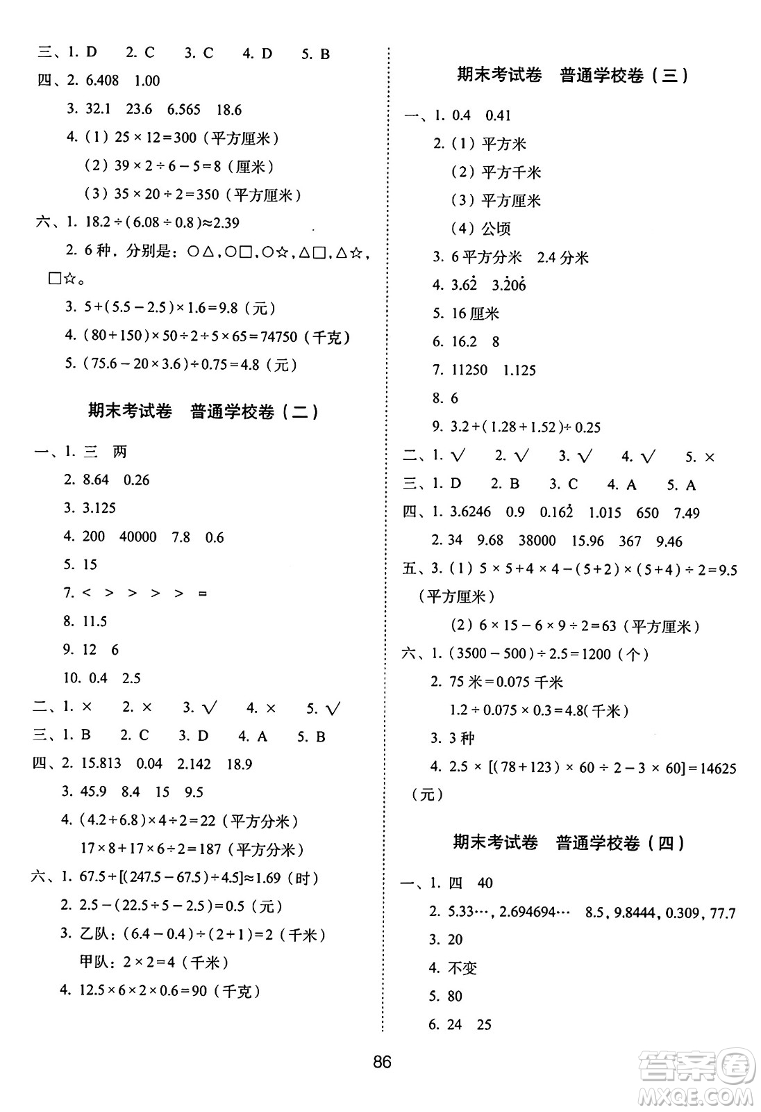 長春出版社2024年秋68所期末沖刺100分完全試卷五年級數(shù)學(xué)上冊西師大版答案