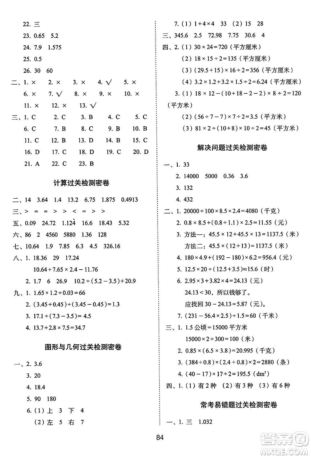 長春出版社2024年秋68所期末沖刺100分完全試卷五年級數(shù)學(xué)上冊西師大版答案