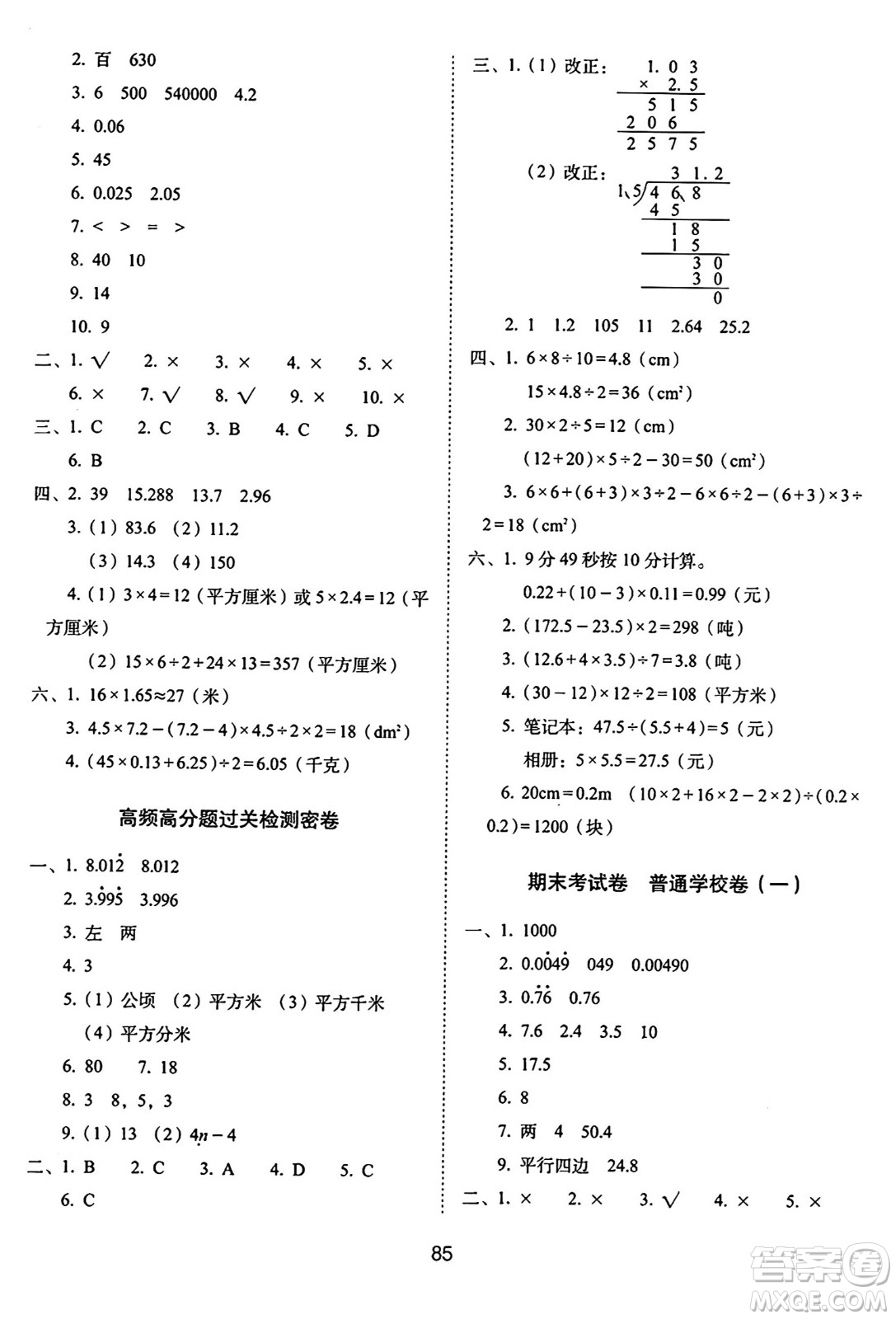 長春出版社2024年秋68所期末沖刺100分完全試卷五年級數(shù)學(xué)上冊西師大版答案