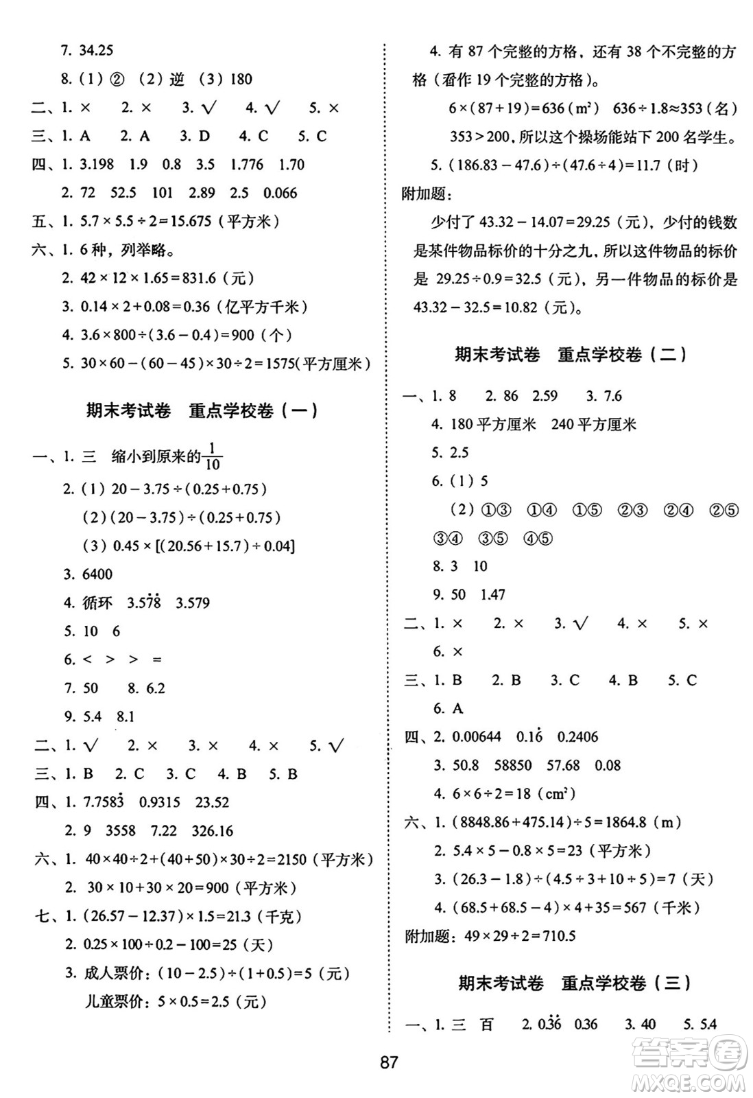 長春出版社2024年秋68所期末沖刺100分完全試卷五年級數(shù)學(xué)上冊西師大版答案