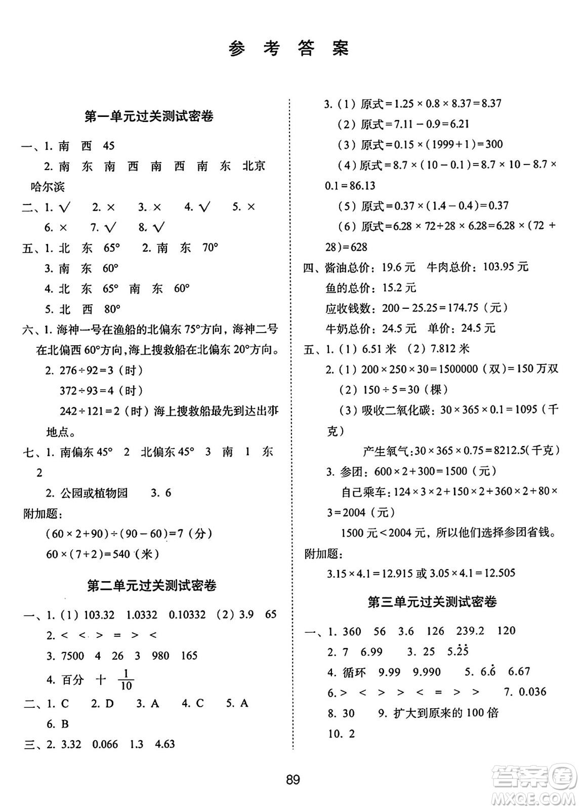 長春出版社2024年秋68所期末沖刺100分完全試卷五年級數(shù)學(xué)上冊冀教版答案