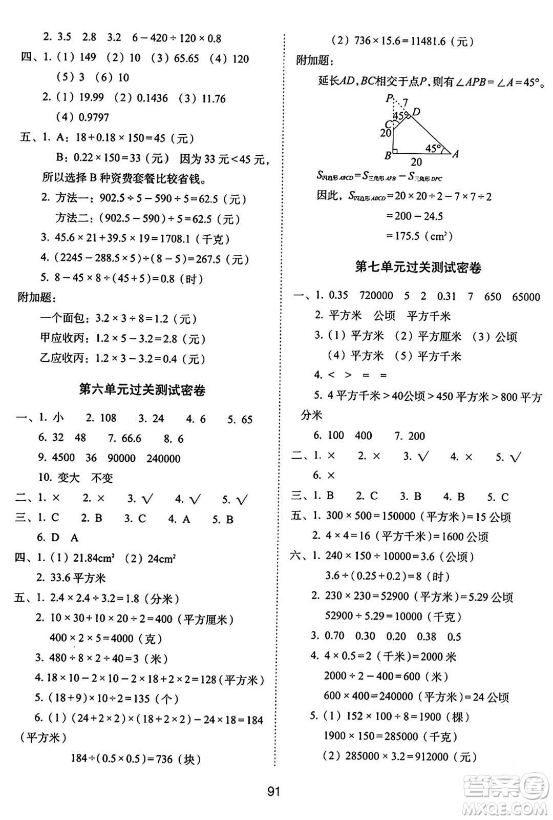 長春出版社2024年秋68所期末沖刺100分完全試卷五年級數(shù)學(xué)上冊冀教版答案