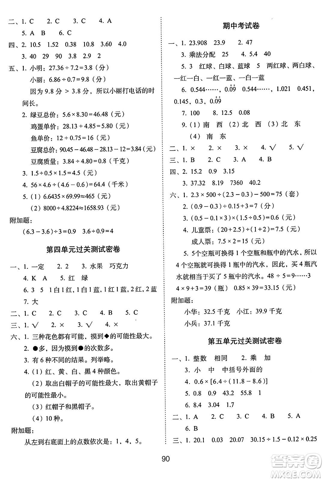 長春出版社2024年秋68所期末沖刺100分完全試卷五年級數(shù)學(xué)上冊冀教版答案