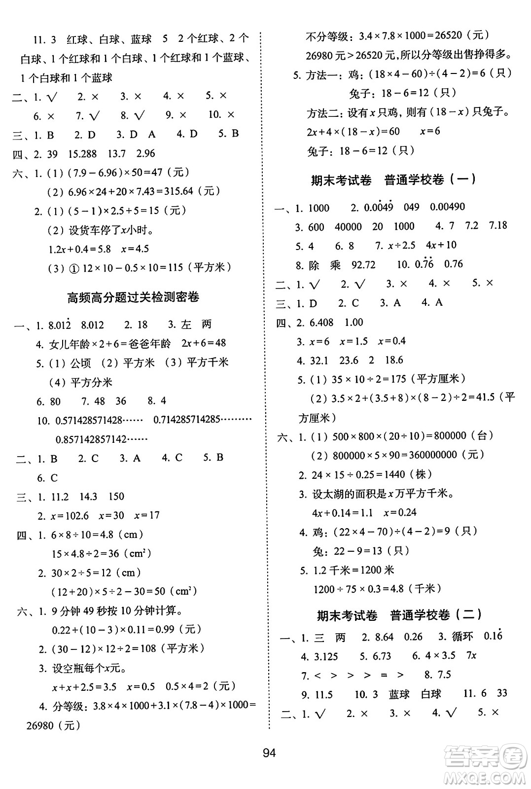 長春出版社2024年秋68所期末沖刺100分完全試卷五年級數(shù)學(xué)上冊冀教版答案