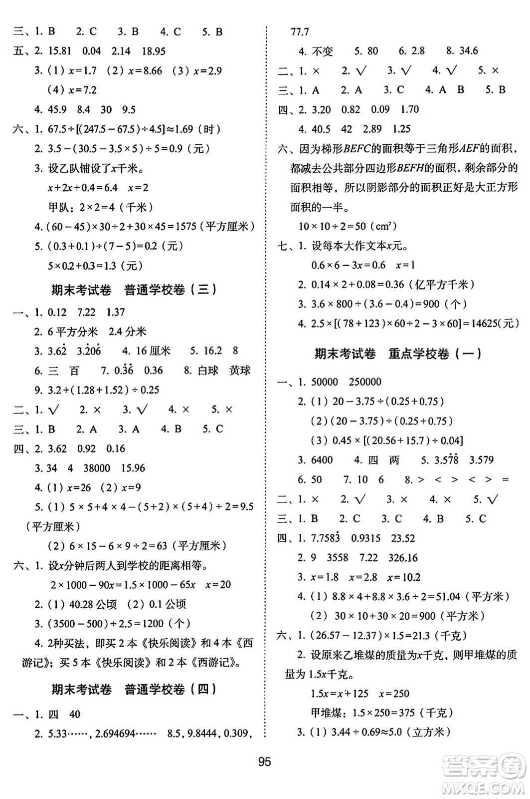 長春出版社2024年秋68所期末沖刺100分完全試卷五年級數(shù)學(xué)上冊冀教版答案