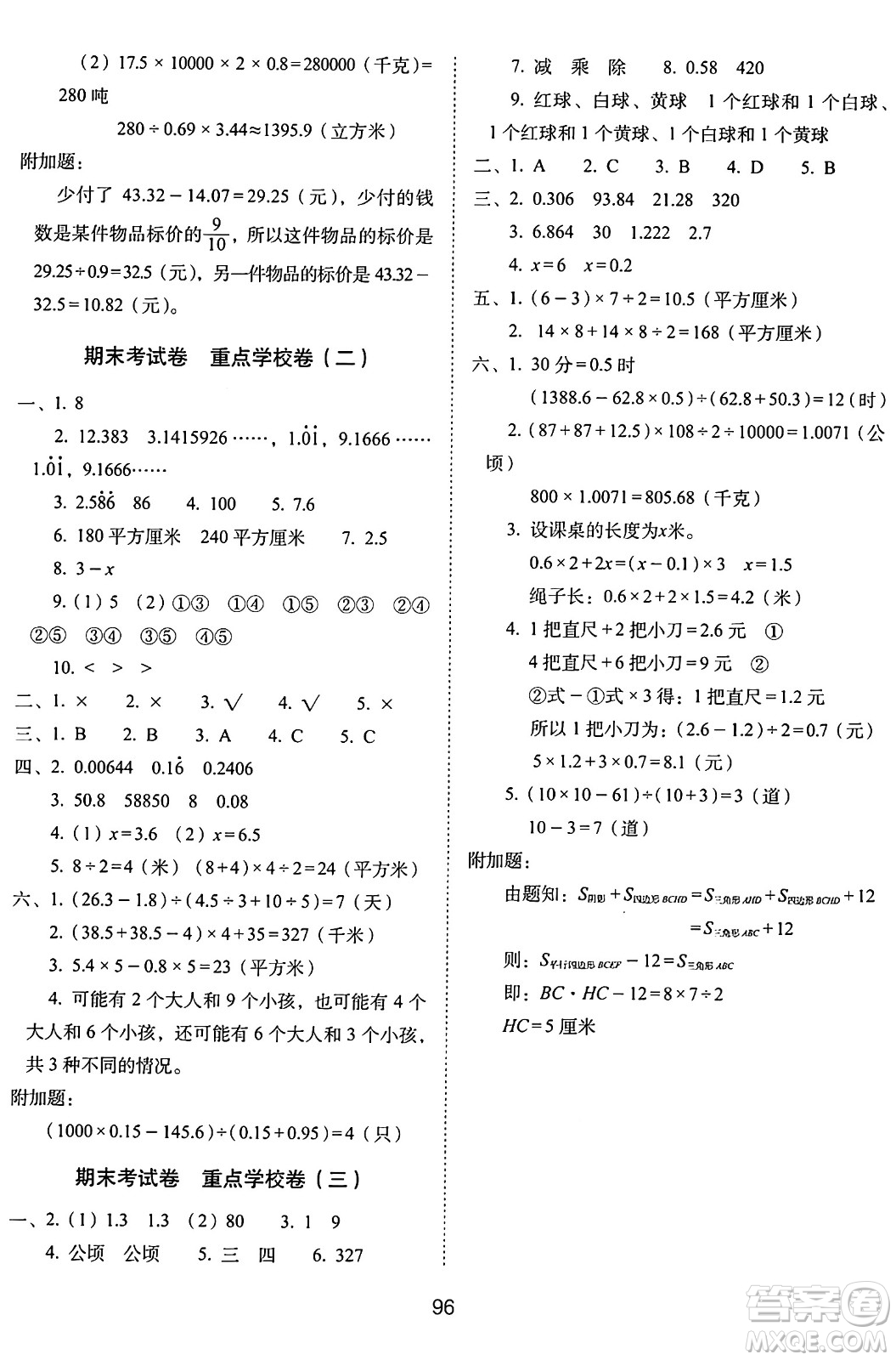 長春出版社2024年秋68所期末沖刺100分完全試卷五年級數(shù)學(xué)上冊冀教版答案