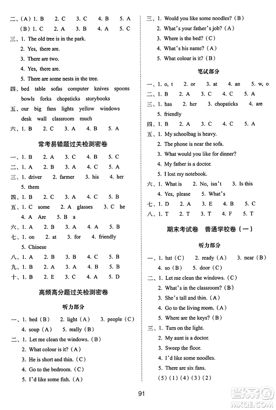 長春出版社2024年秋68所期末沖刺100分完全試卷四年級(jí)英語上冊人教PEP版三起點(diǎn)答案