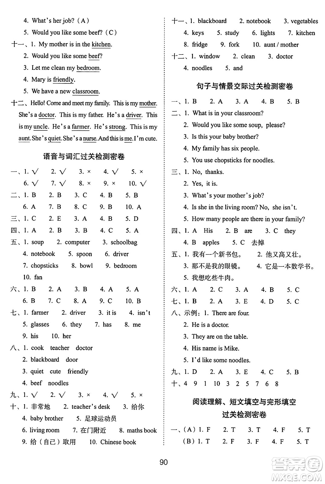 長春出版社2024年秋68所期末沖刺100分完全試卷四年級(jí)英語上冊人教PEP版三起點(diǎn)答案