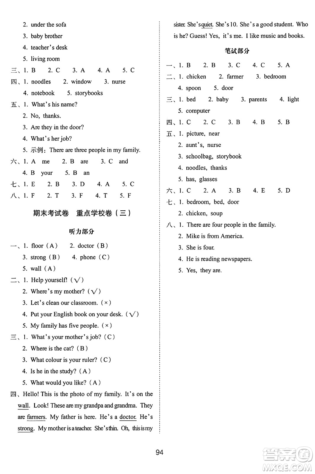 長春出版社2024年秋68所期末沖刺100分完全試卷四年級(jí)英語上冊人教PEP版三起點(diǎn)答案