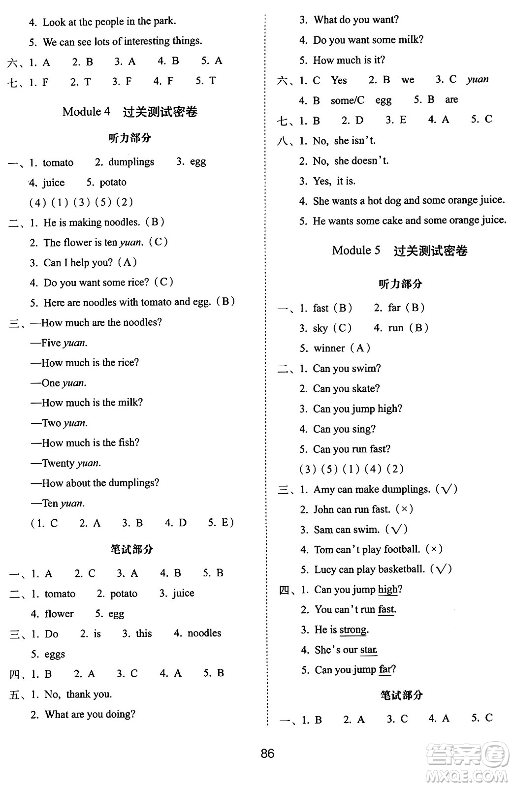 長(zhǎng)春出版社2024年秋68所期末沖刺100分完全試卷四年級(jí)英語(yǔ)上冊(cè)外研版三起點(diǎn)答案