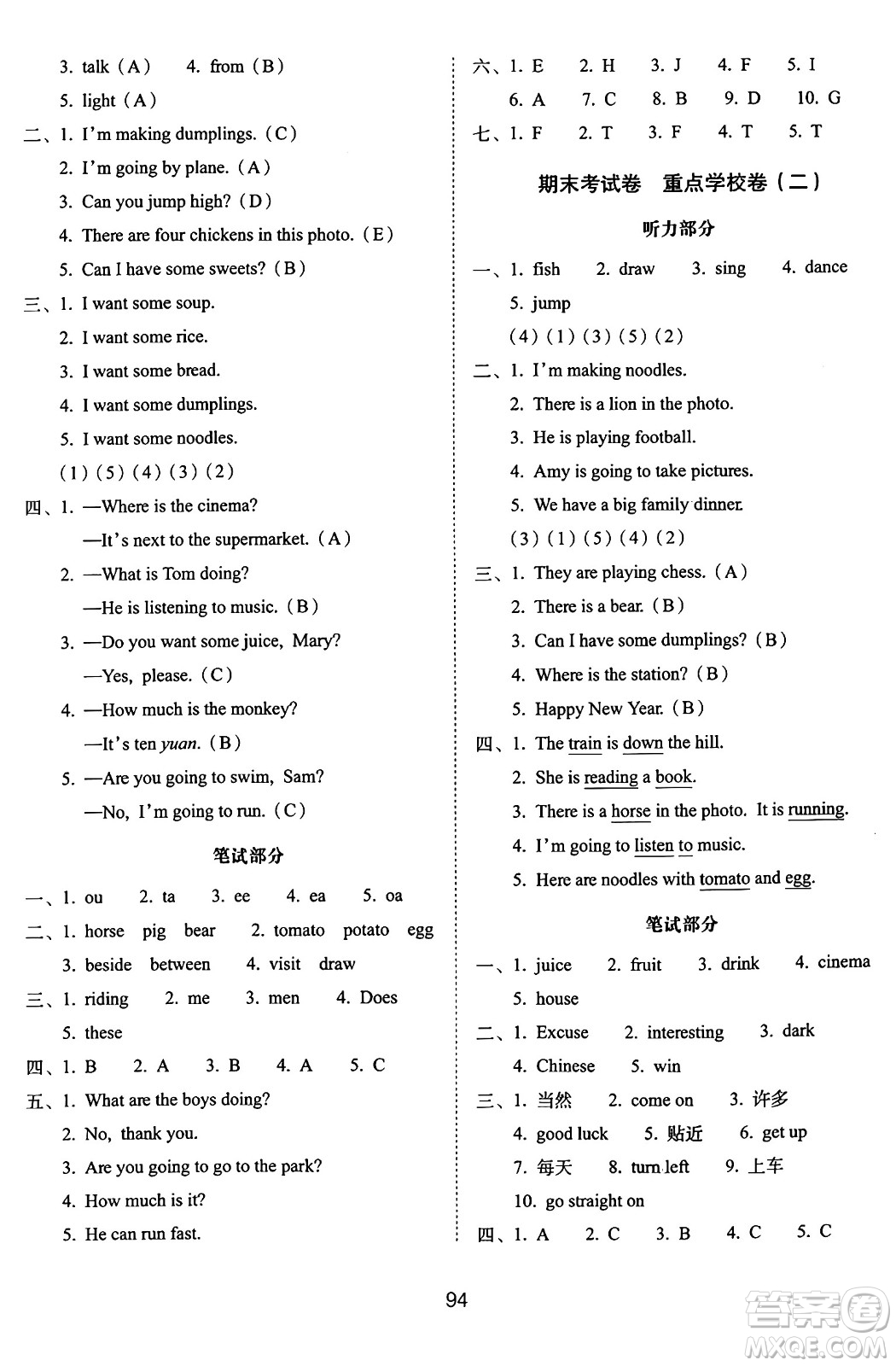 長(zhǎng)春出版社2024年秋68所期末沖刺100分完全試卷四年級(jí)英語(yǔ)上冊(cè)外研版三起點(diǎn)答案