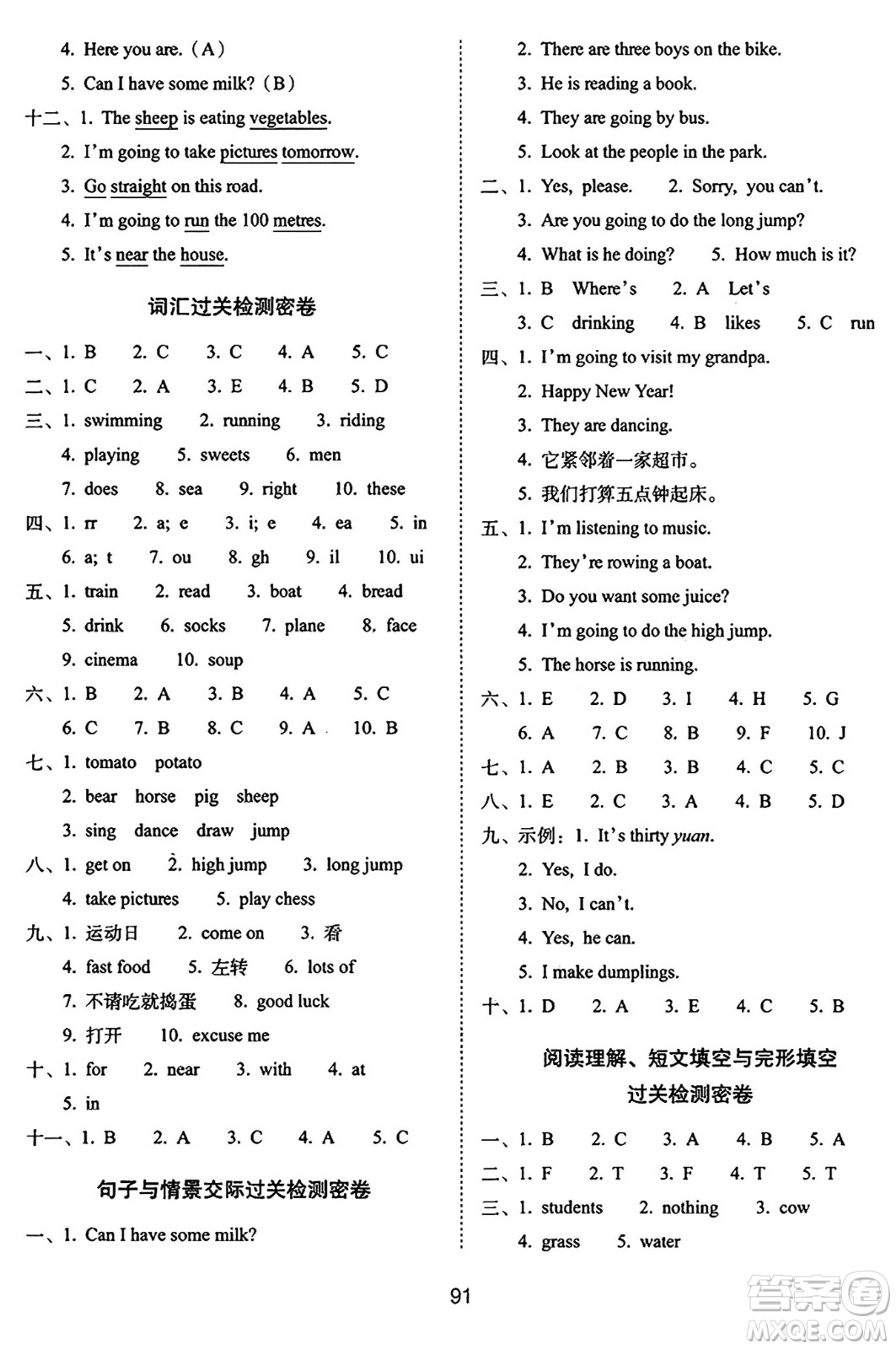 長(zhǎng)春出版社2024年秋68所期末沖刺100分完全試卷四年級(jí)英語(yǔ)上冊(cè)外研版三起點(diǎn)答案