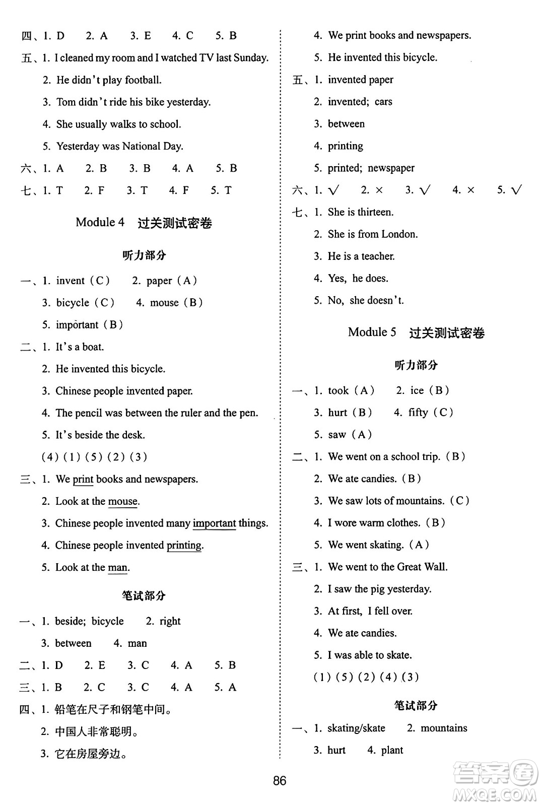 長(zhǎng)春出版社2024年秋68所期末沖刺100分完全試卷四年級(jí)英語(yǔ)上冊(cè)外研版一起點(diǎn)答案