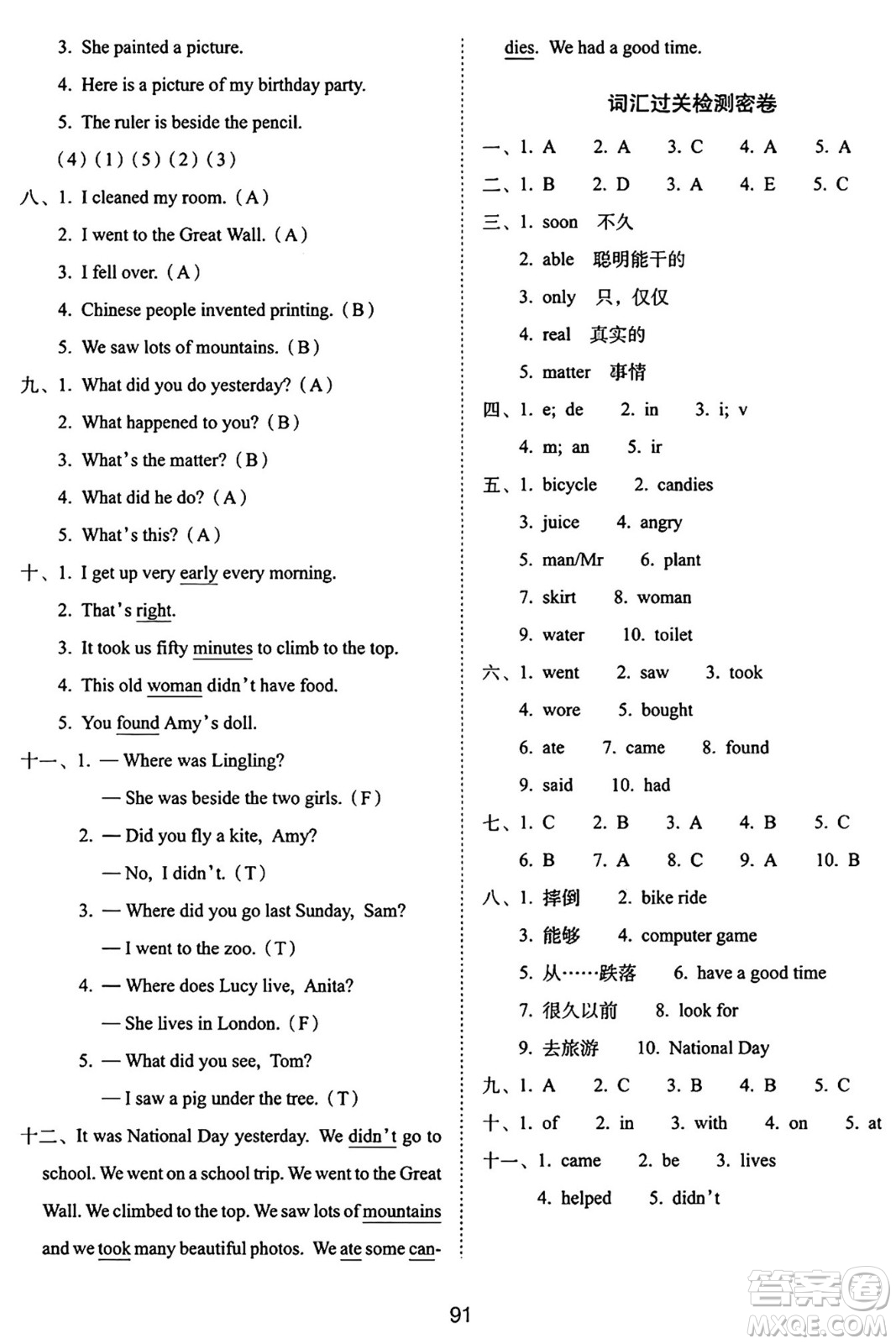 長(zhǎng)春出版社2024年秋68所期末沖刺100分完全試卷四年級(jí)英語(yǔ)上冊(cè)外研版一起點(diǎn)答案