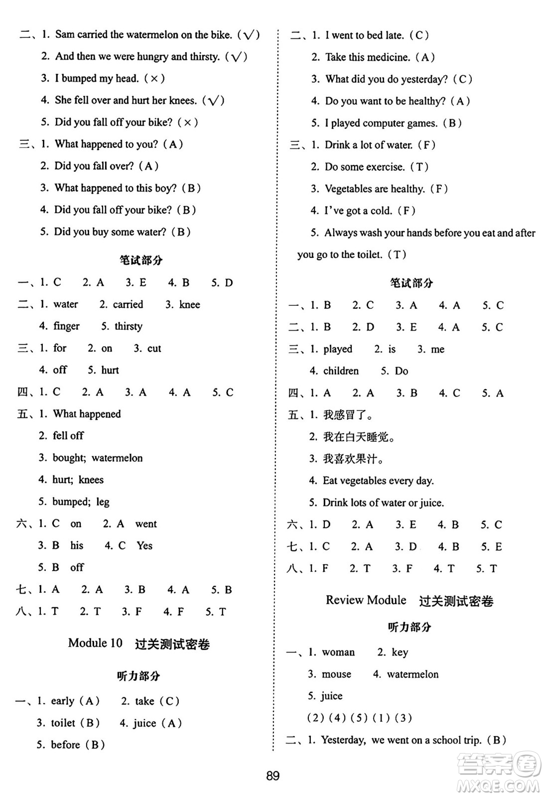 長(zhǎng)春出版社2024年秋68所期末沖刺100分完全試卷四年級(jí)英語(yǔ)上冊(cè)外研版一起點(diǎn)答案