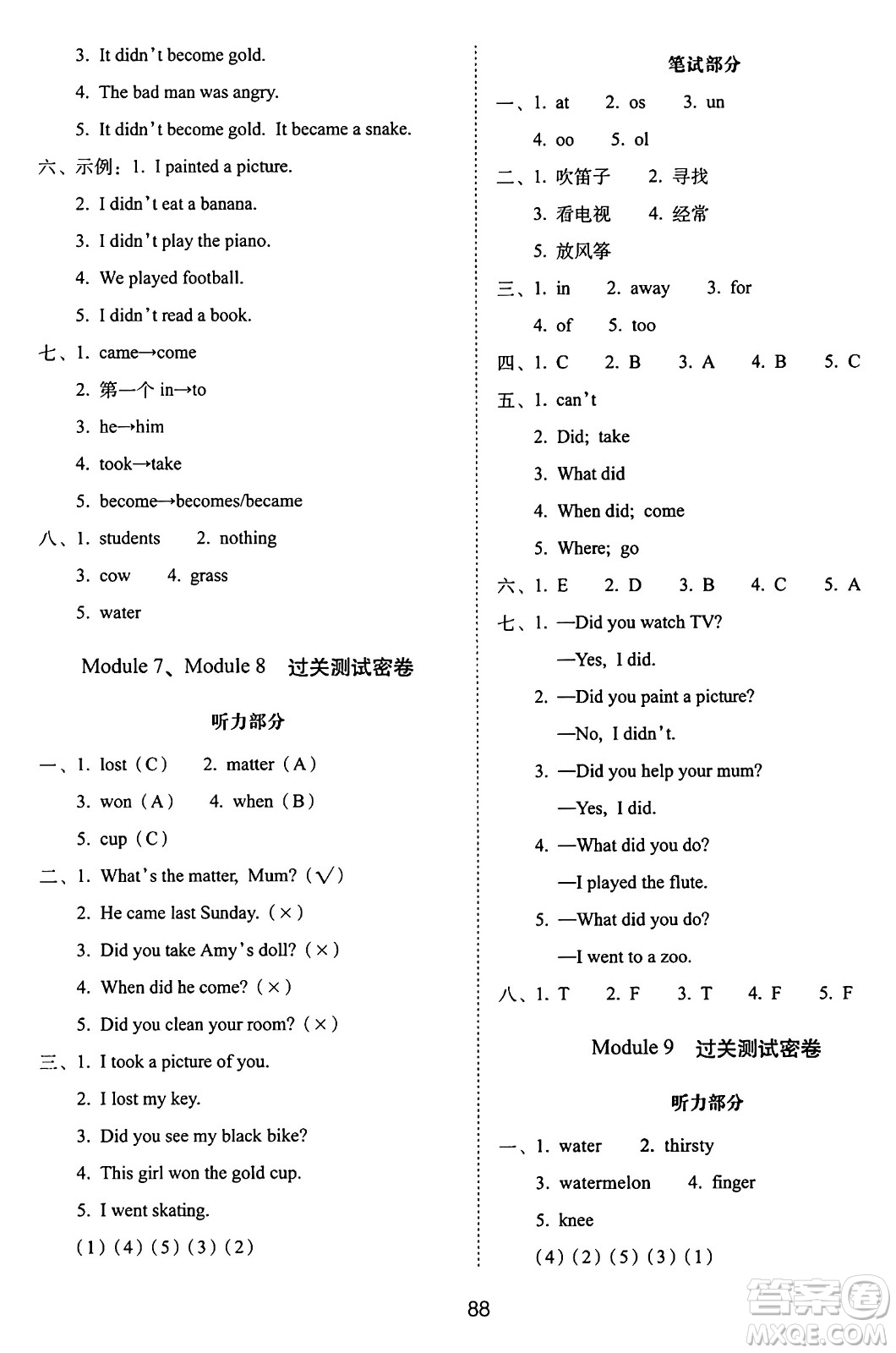 長(zhǎng)春出版社2024年秋68所期末沖刺100分完全試卷四年級(jí)英語(yǔ)上冊(cè)外研版一起點(diǎn)答案