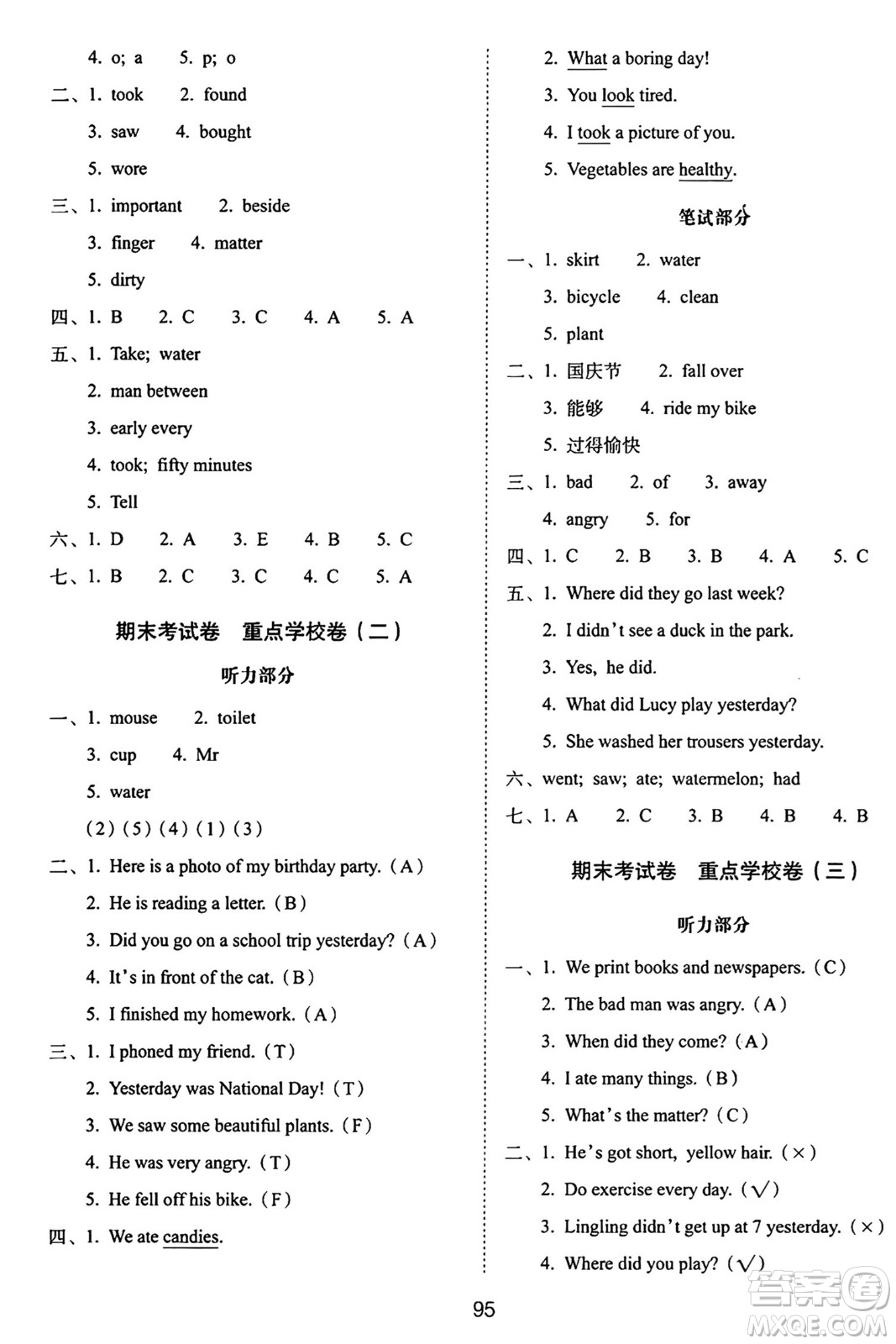 長(zhǎng)春出版社2024年秋68所期末沖刺100分完全試卷四年級(jí)英語(yǔ)上冊(cè)外研版一起點(diǎn)答案