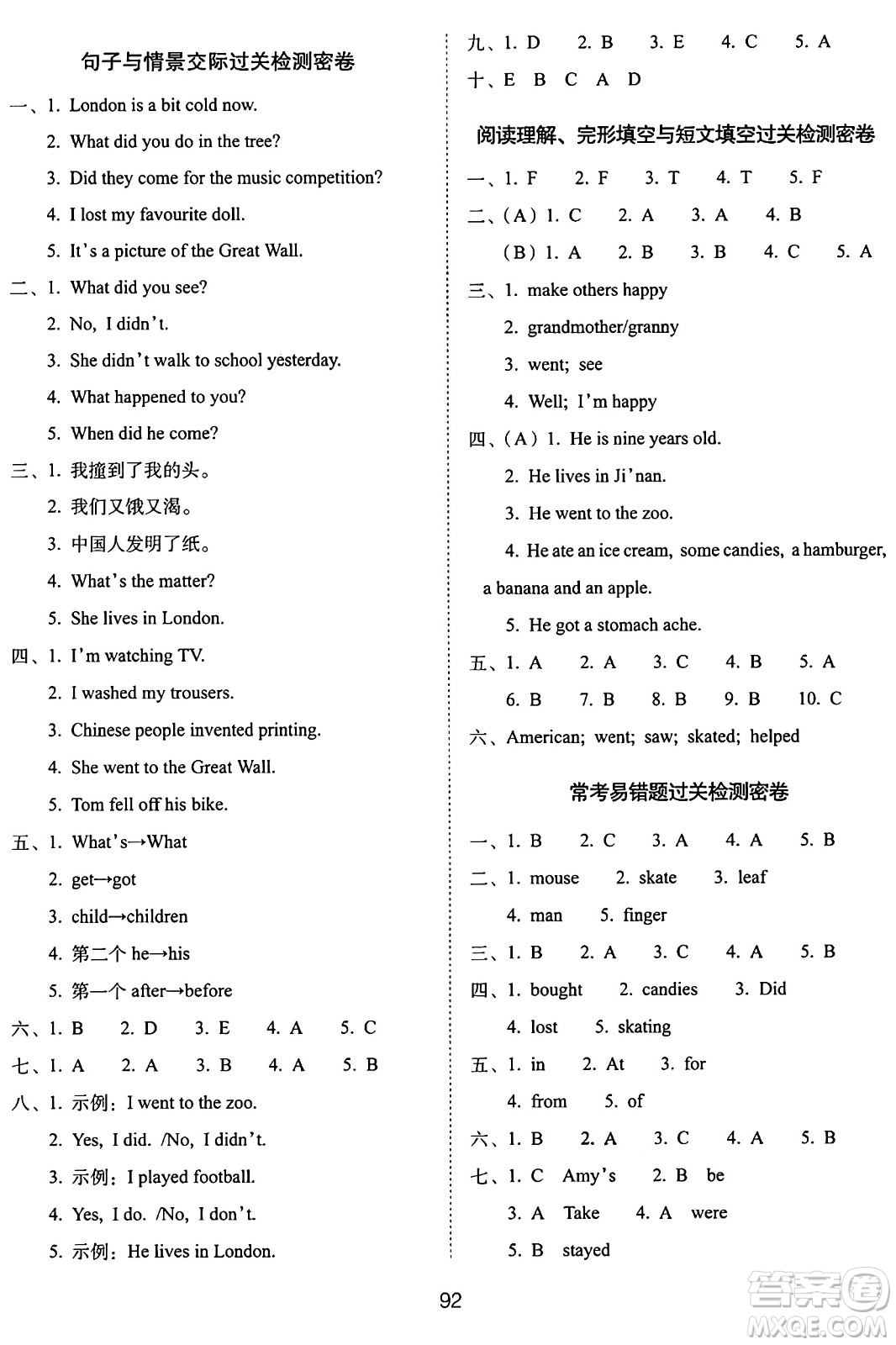 長(zhǎng)春出版社2024年秋68所期末沖刺100分完全試卷四年級(jí)英語(yǔ)上冊(cè)外研版一起點(diǎn)答案