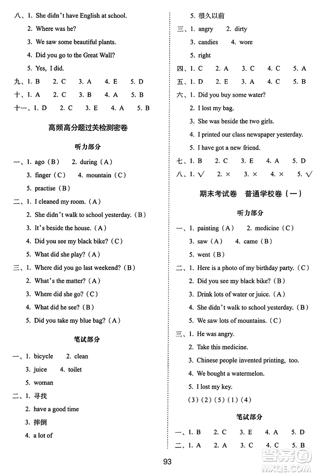 長(zhǎng)春出版社2024年秋68所期末沖刺100分完全試卷四年級(jí)英語(yǔ)上冊(cè)外研版一起點(diǎn)答案