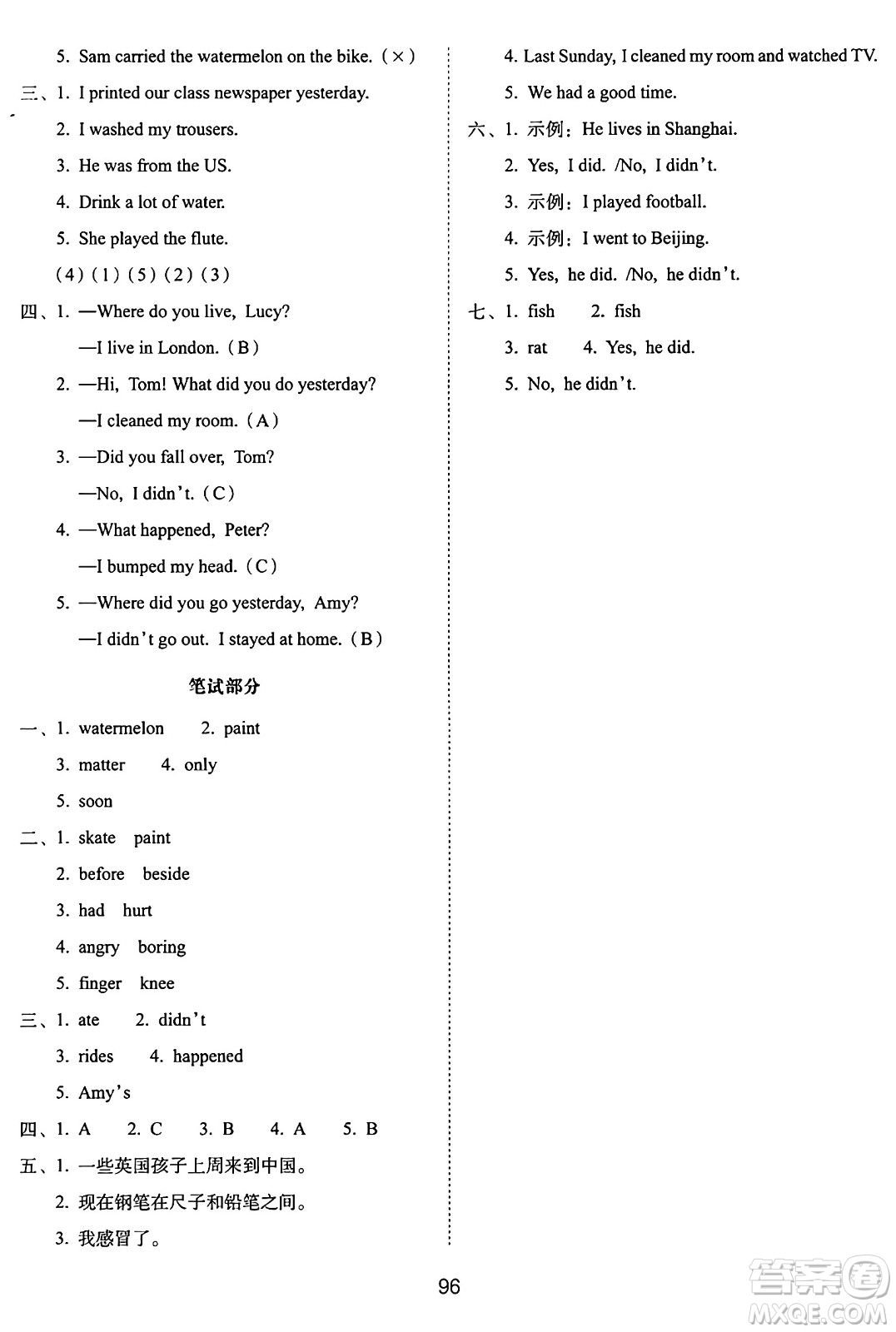 長(zhǎng)春出版社2024年秋68所期末沖刺100分完全試卷四年級(jí)英語(yǔ)上冊(cè)外研版一起點(diǎn)答案