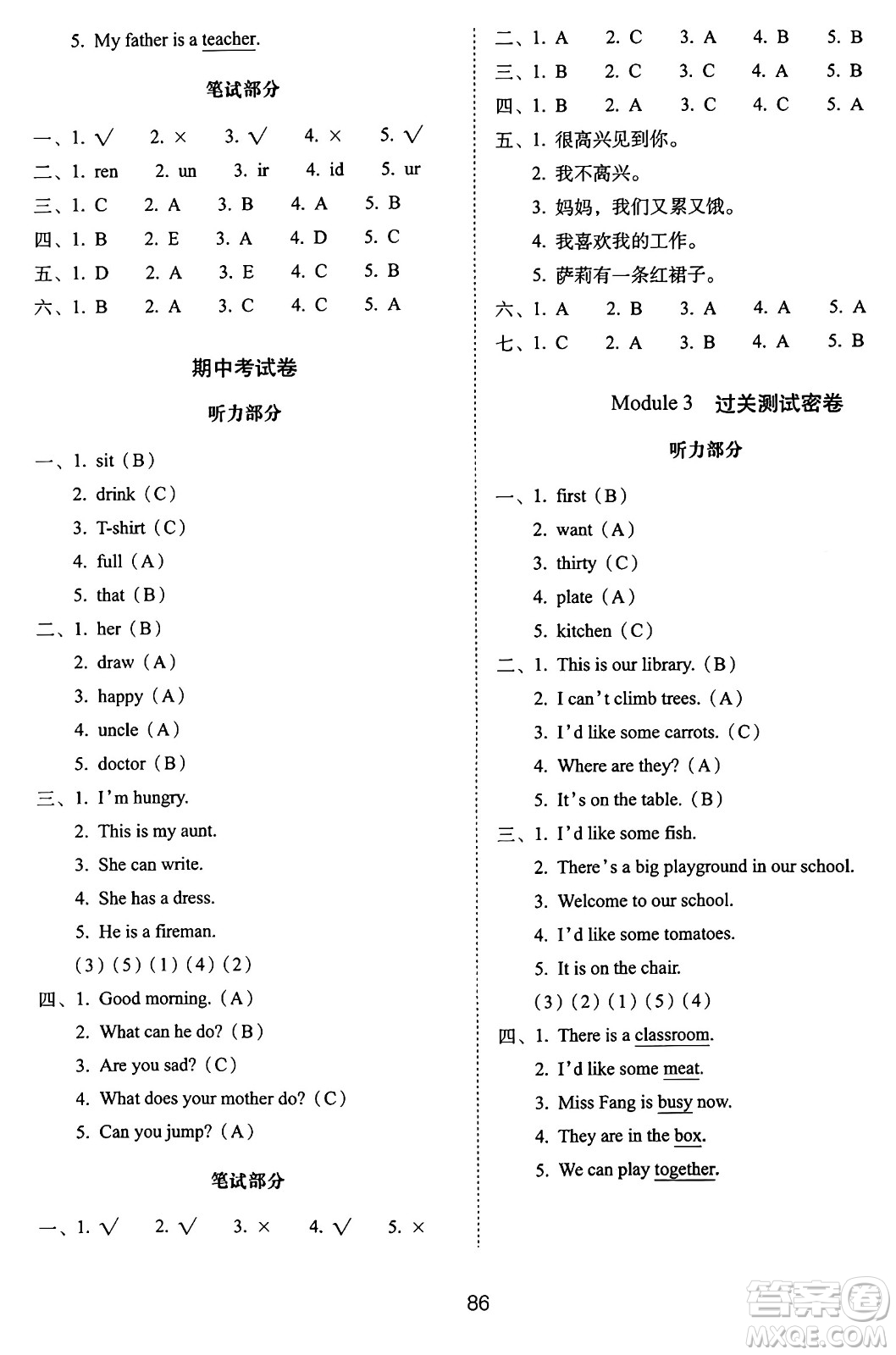 長春出版社2024年秋68所期末沖刺100分完全試卷四年級英語上冊牛津版答案