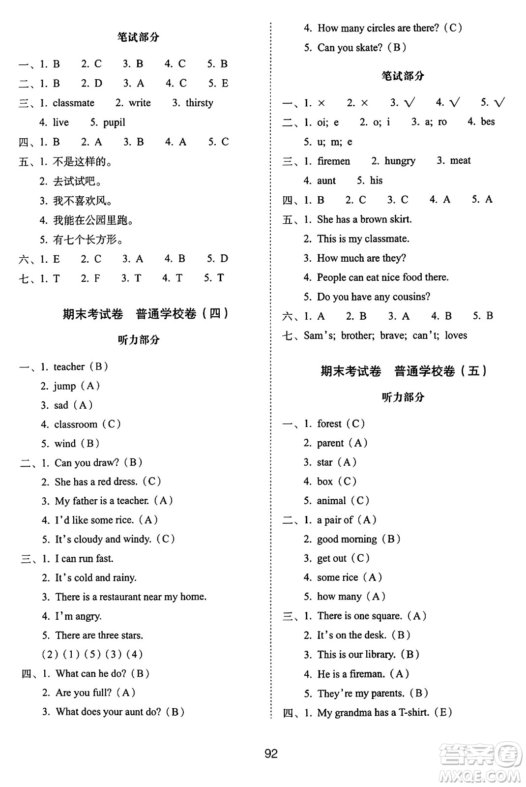 長春出版社2024年秋68所期末沖刺100分完全試卷四年級英語上冊牛津版答案