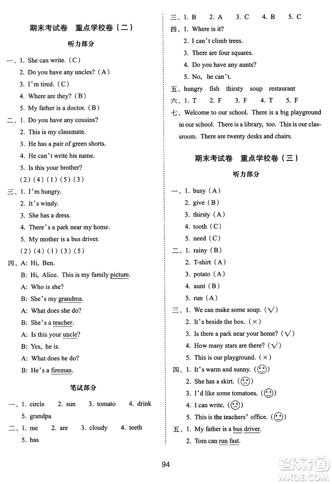 長春出版社2024年秋68所期末沖刺100分完全試卷四年級英語上冊牛津版答案