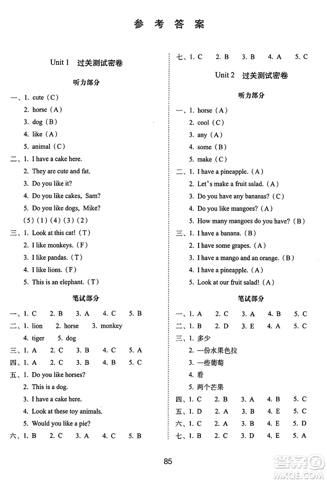 長春出版社2024年秋68所期末沖刺100分完全試卷四年級英語上冊譯林版答案