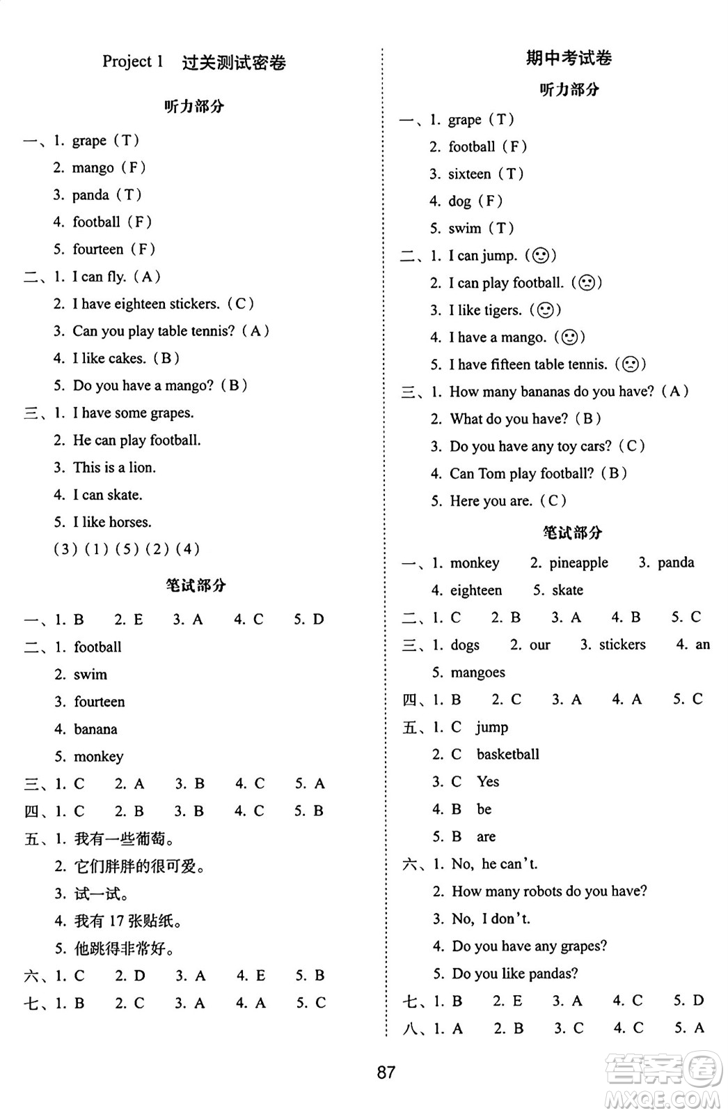 長春出版社2024年秋68所期末沖刺100分完全試卷四年級英語上冊譯林版答案