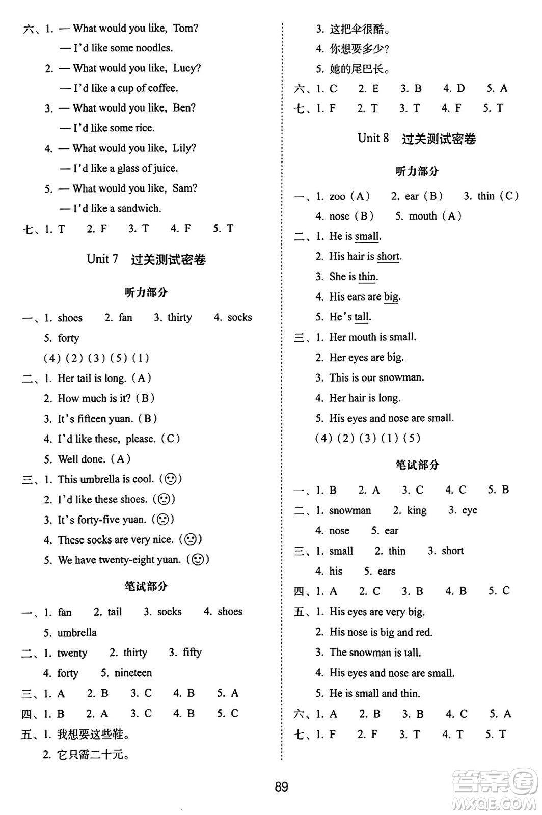 長春出版社2024年秋68所期末沖刺100分完全試卷四年級英語上冊譯林版答案