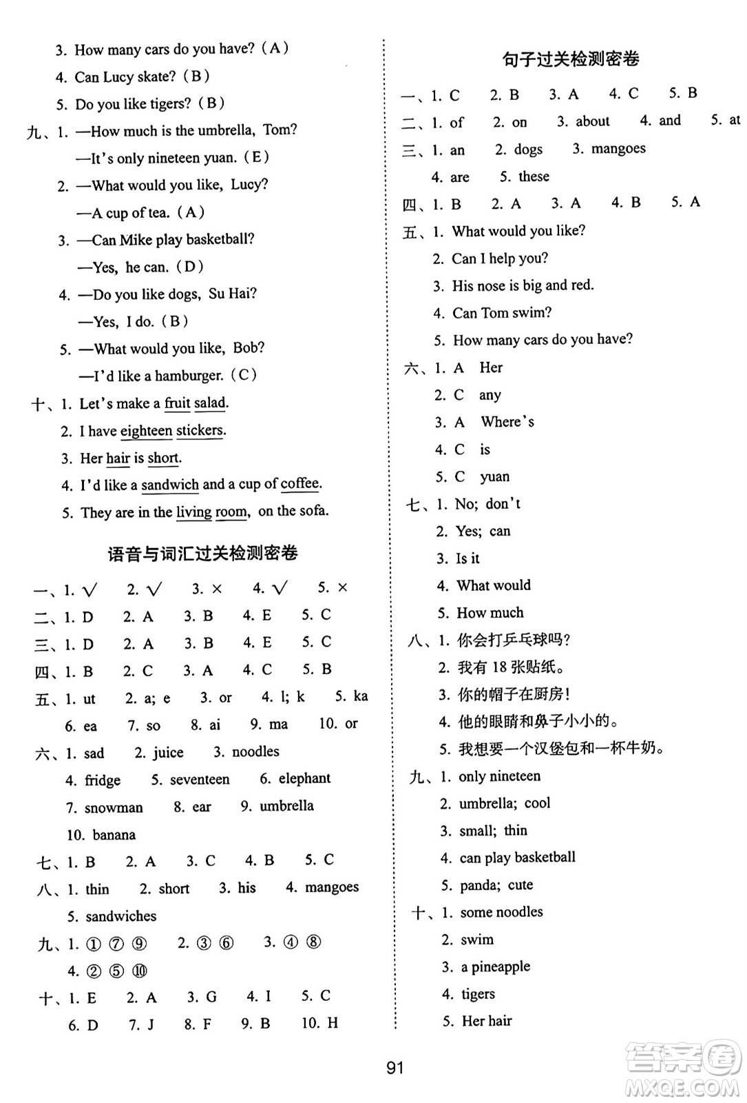 長春出版社2024年秋68所期末沖刺100分完全試卷四年級英語上冊譯林版答案