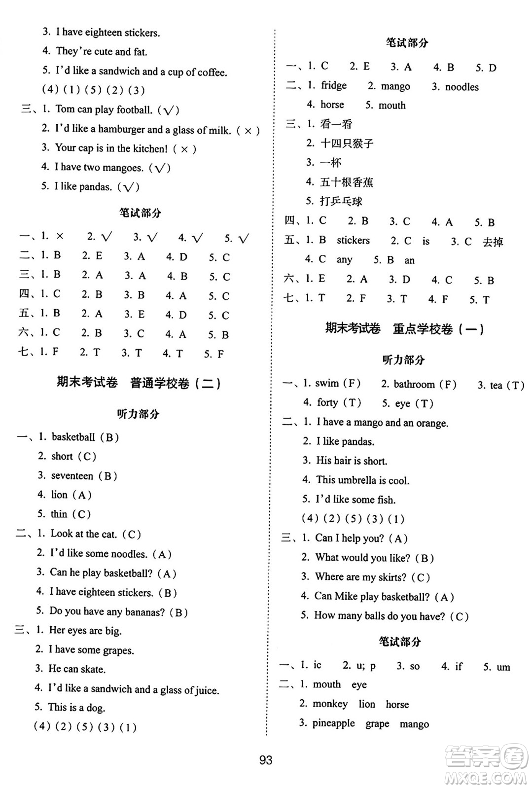 長春出版社2024年秋68所期末沖刺100分完全試卷四年級英語上冊譯林版答案