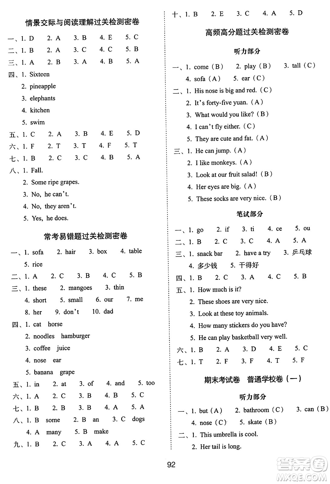 長春出版社2024年秋68所期末沖刺100分完全試卷四年級英語上冊譯林版答案