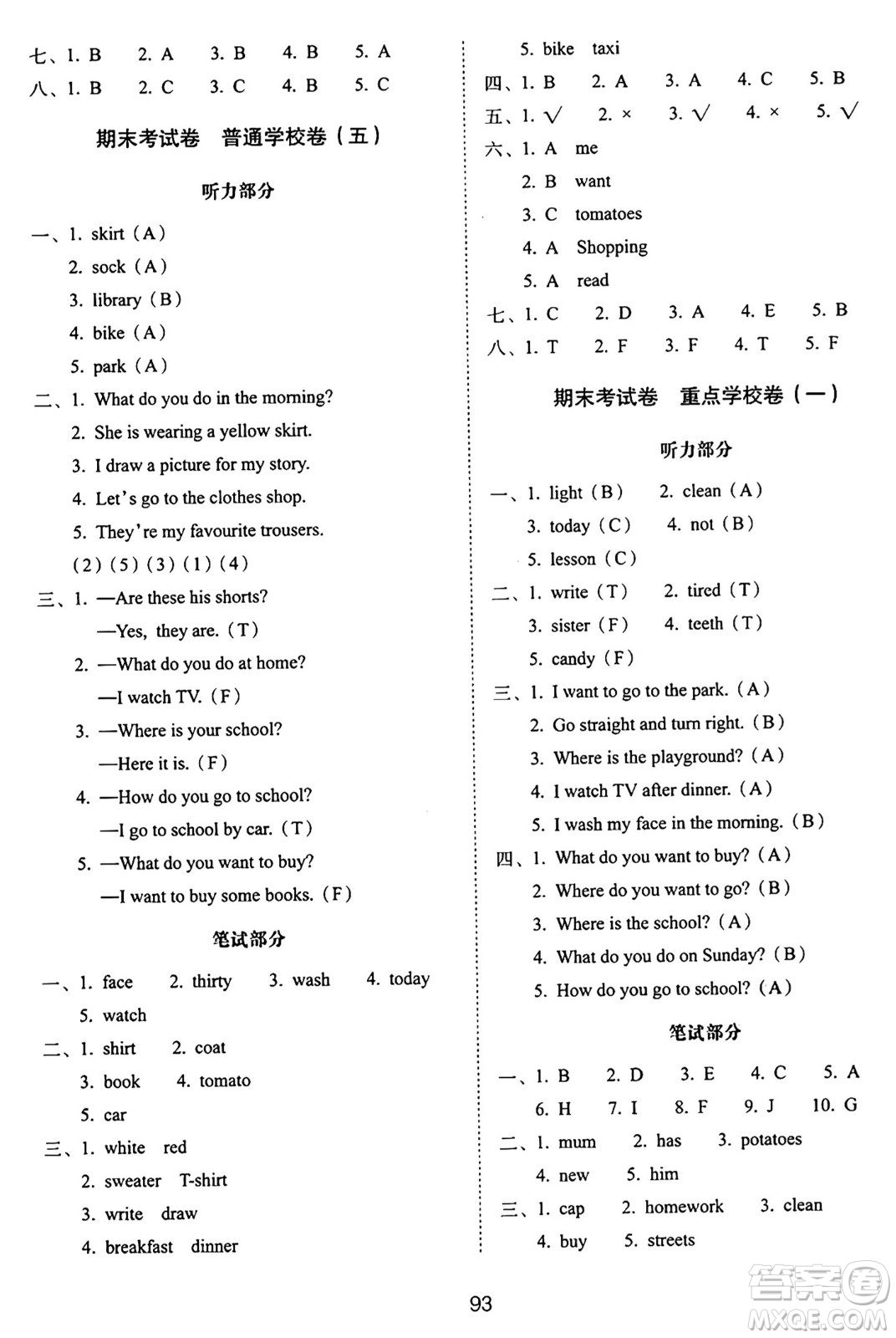 長(zhǎng)春出版社2024年秋68所期末沖刺100分完全試卷四年級(jí)英語(yǔ)上冊(cè)冀教版答案