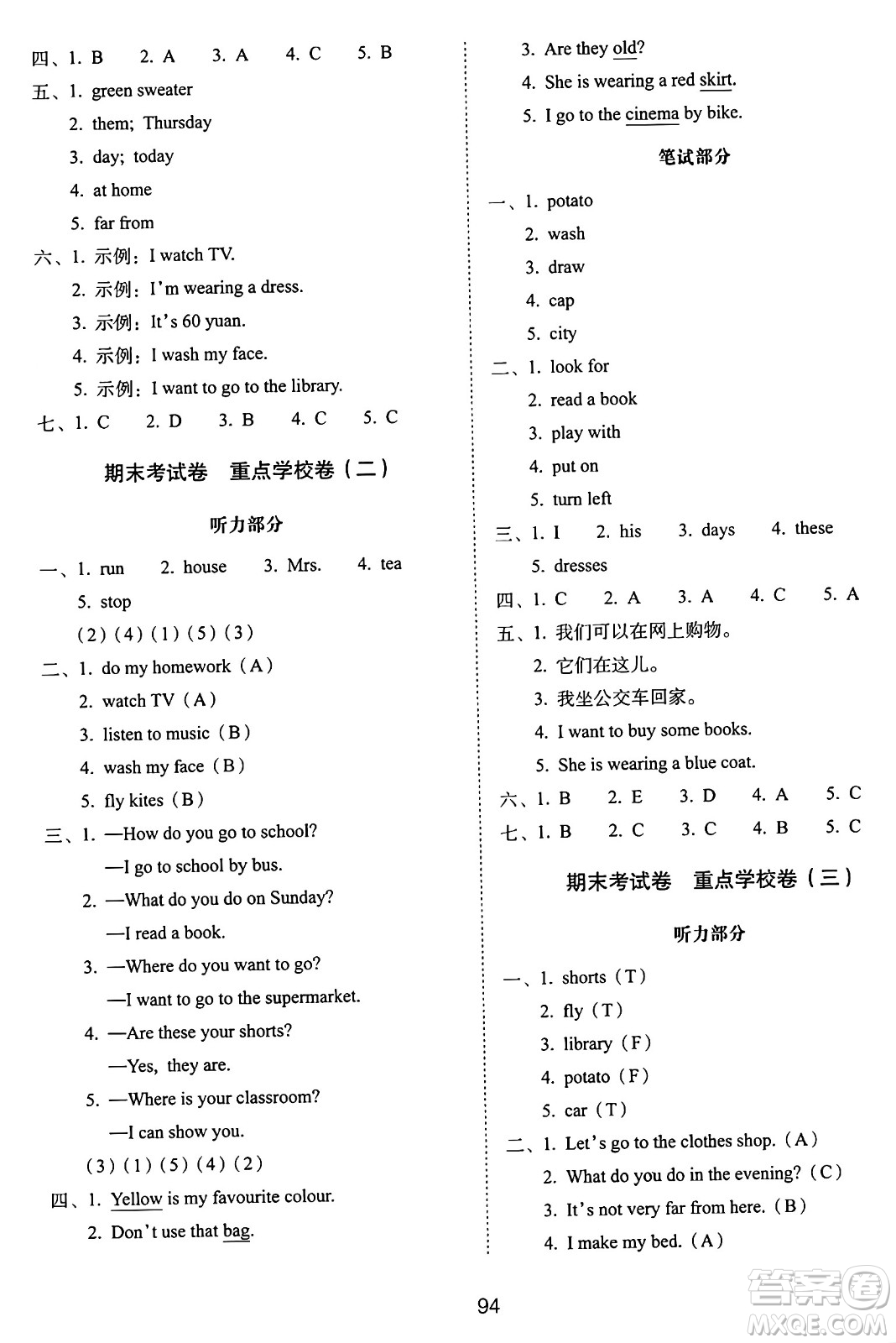 長(zhǎng)春出版社2024年秋68所期末沖刺100分完全試卷四年級(jí)英語(yǔ)上冊(cè)冀教版答案