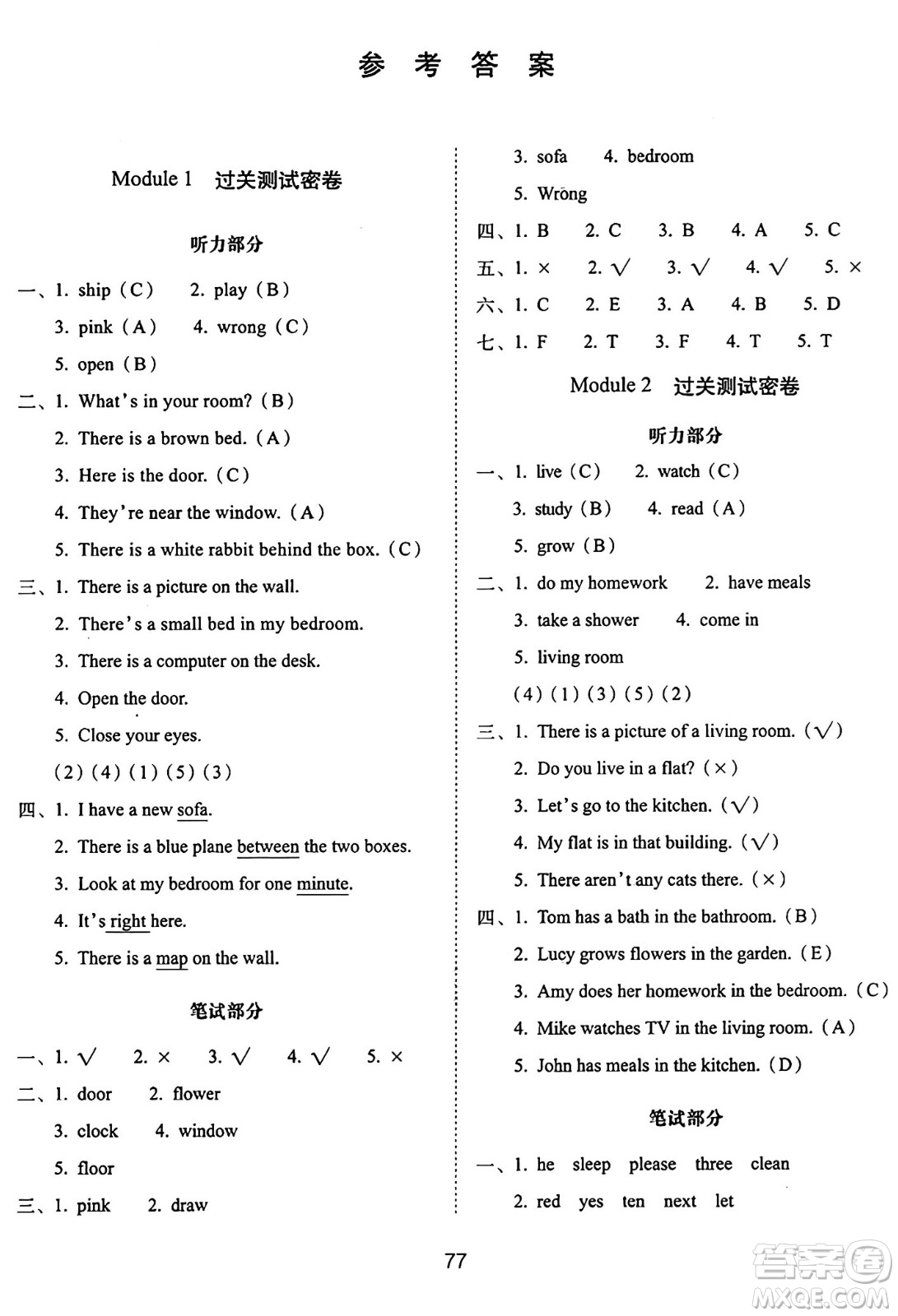 長春出版社2024年秋68所期末沖刺100分完全試卷四年級英語上冊廣州版答案