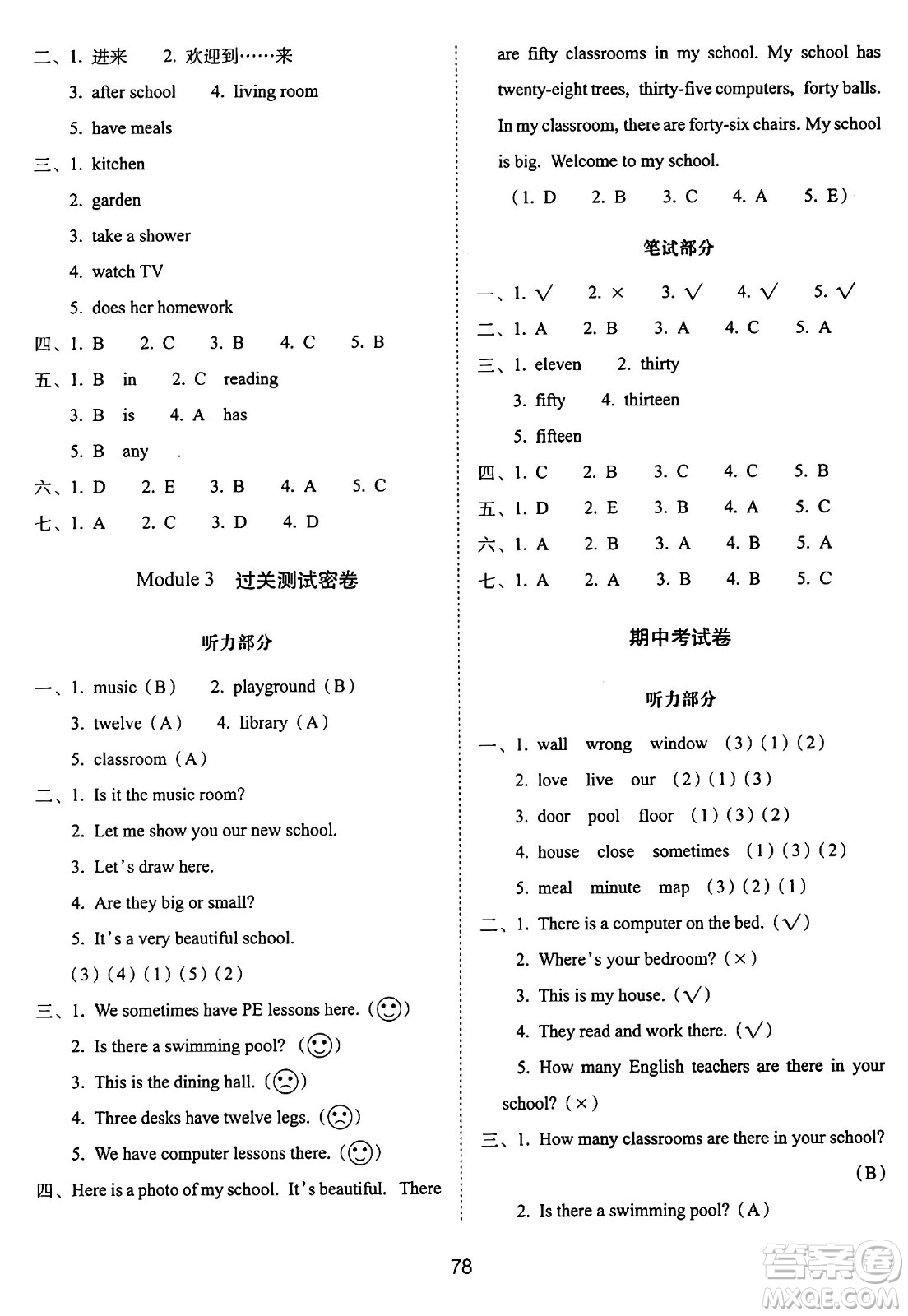 長春出版社2024年秋68所期末沖刺100分完全試卷四年級英語上冊廣州版答案