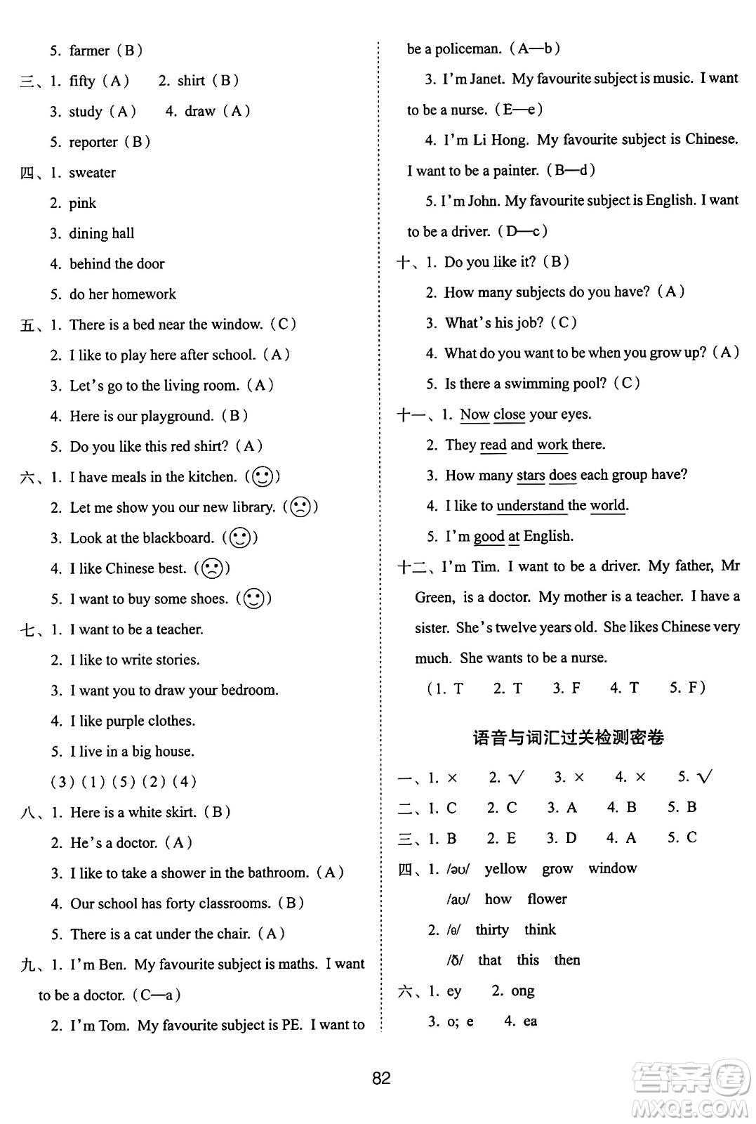 長春出版社2024年秋68所期末沖刺100分完全試卷四年級英語上冊廣州版答案