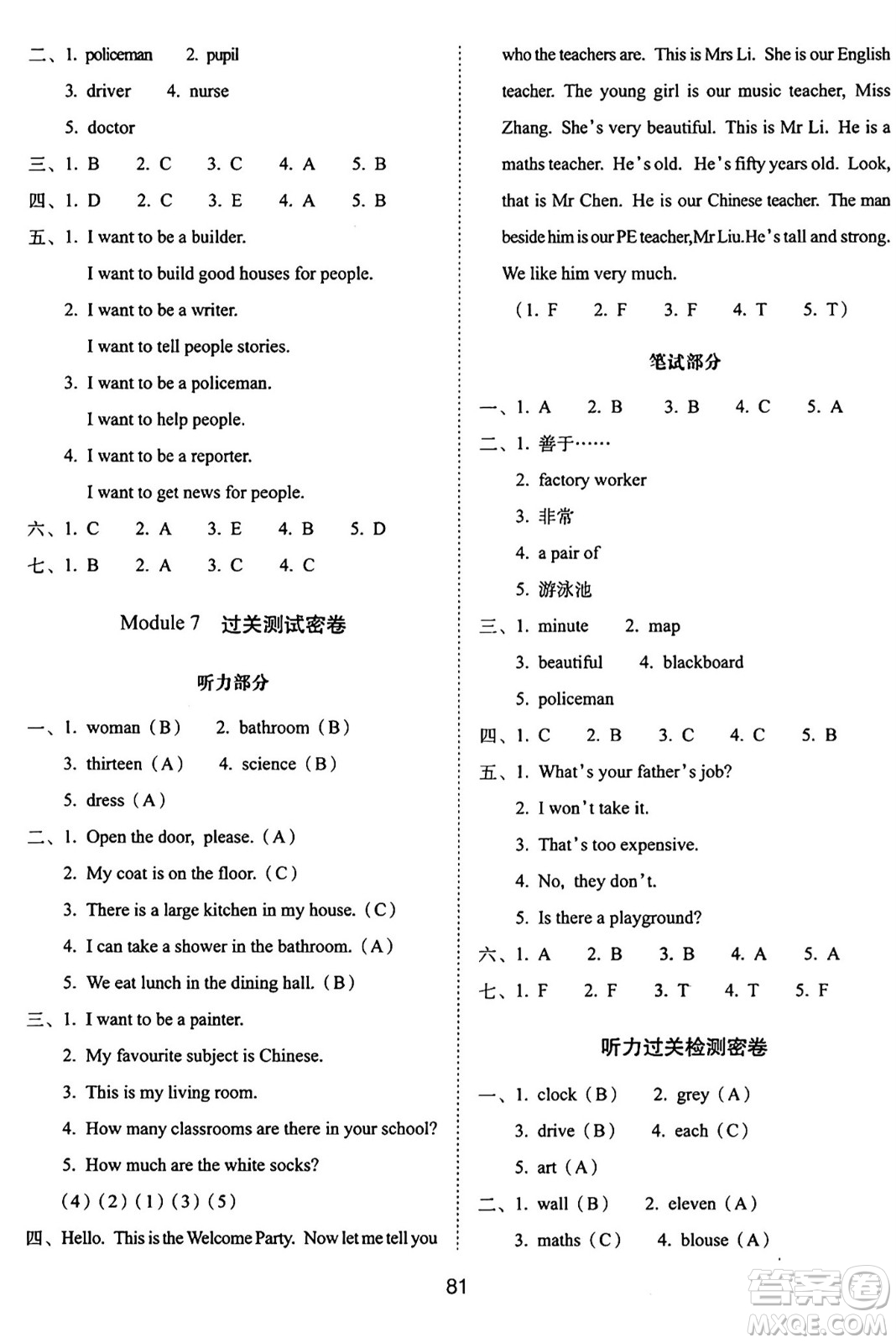 長春出版社2024年秋68所期末沖刺100分完全試卷四年級英語上冊廣州版答案