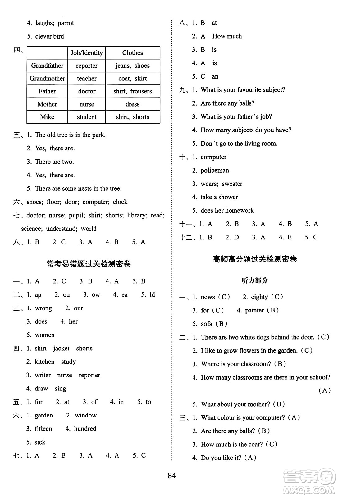 長春出版社2024年秋68所期末沖刺100分完全試卷四年級英語上冊廣州版答案