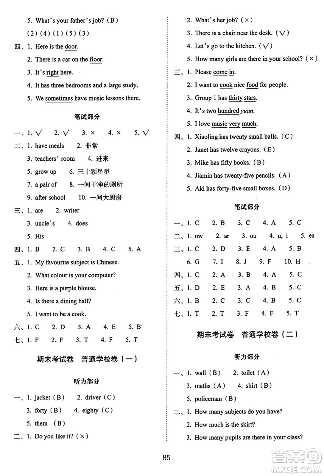 長春出版社2024年秋68所期末沖刺100分完全試卷四年級英語上冊廣州版答案