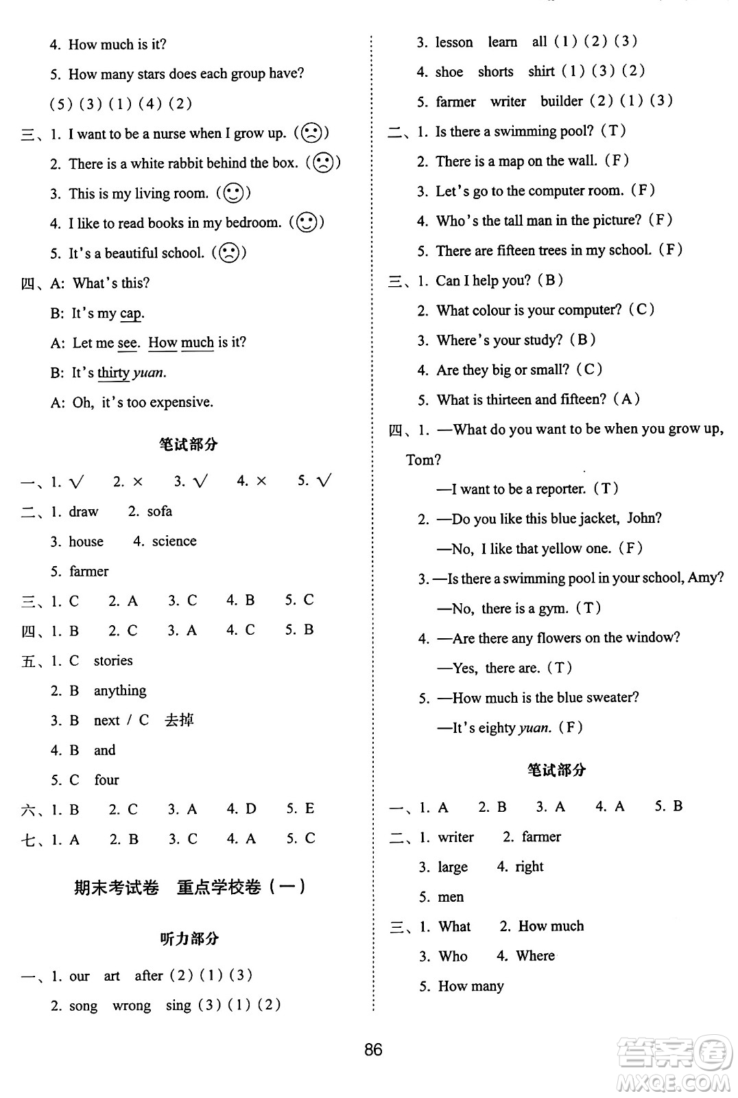 長春出版社2024年秋68所期末沖刺100分完全試卷四年級英語上冊廣州版答案